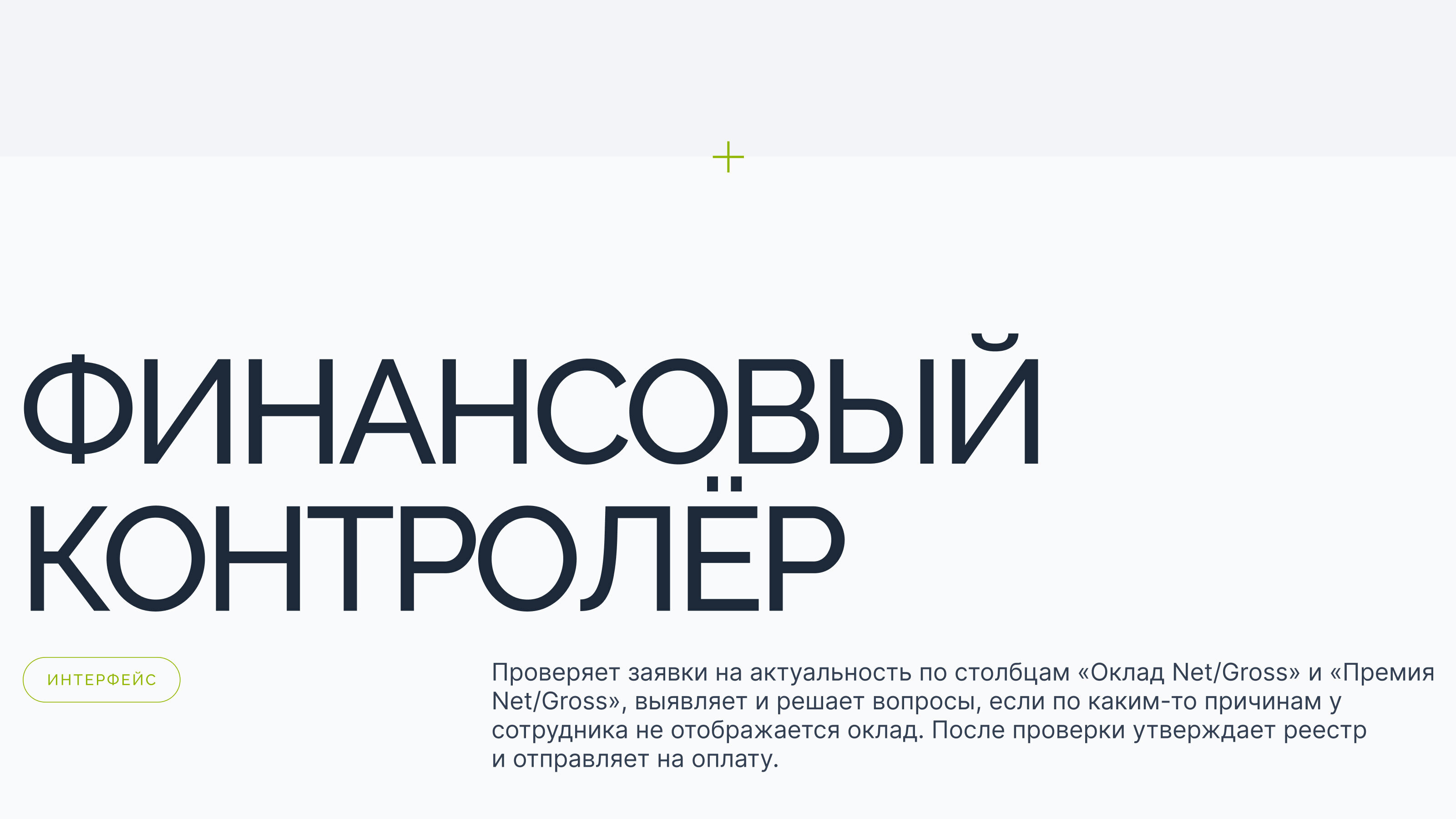 UX/UI-кейс. Система согласований переработок. — Изображение №25 — Интерфейсы на Dprofile