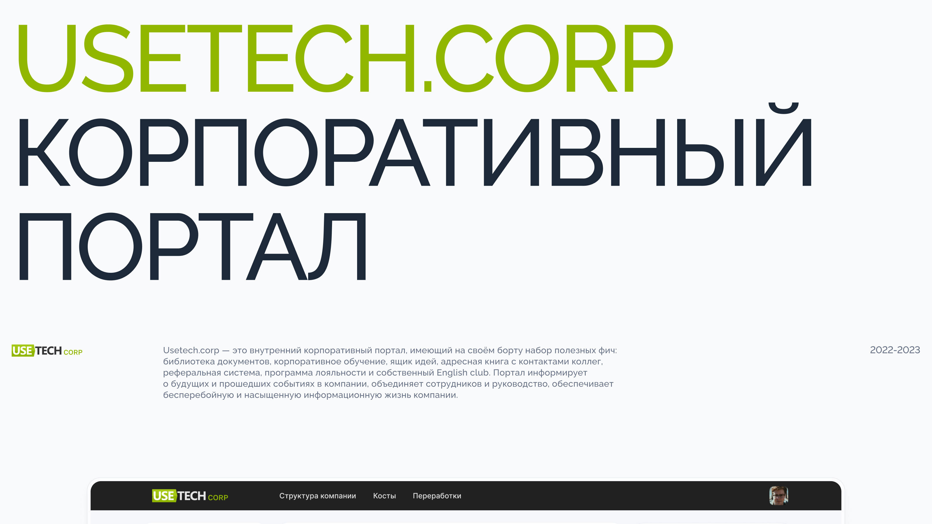UX/UI-кейс. Система согласований переработок. — Изображение №1 — Интерфейсы на Dprofile