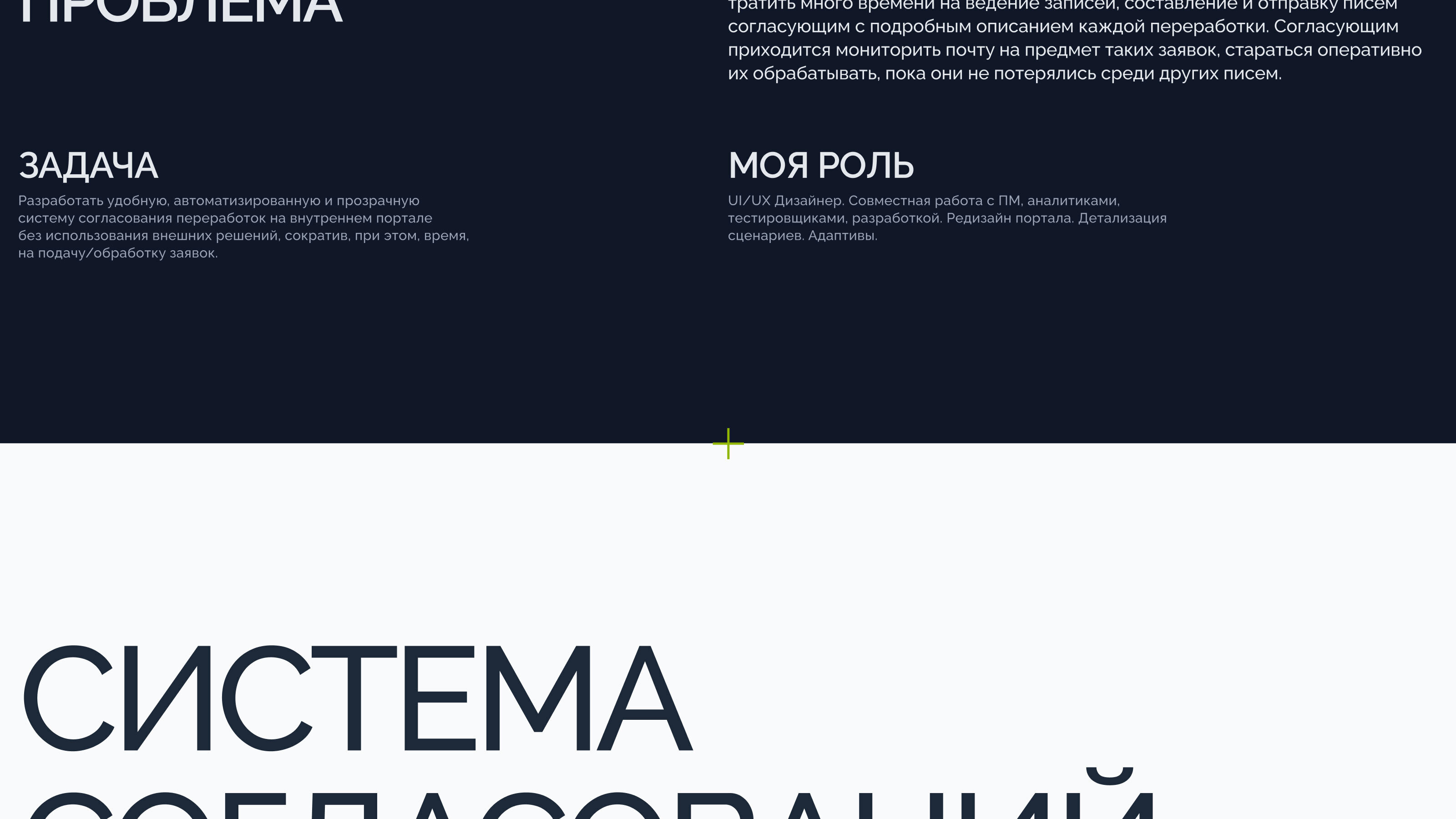 UX/UI-кейс. Система согласований переработок. — Изображение №3 — Интерфейсы на Dprofile