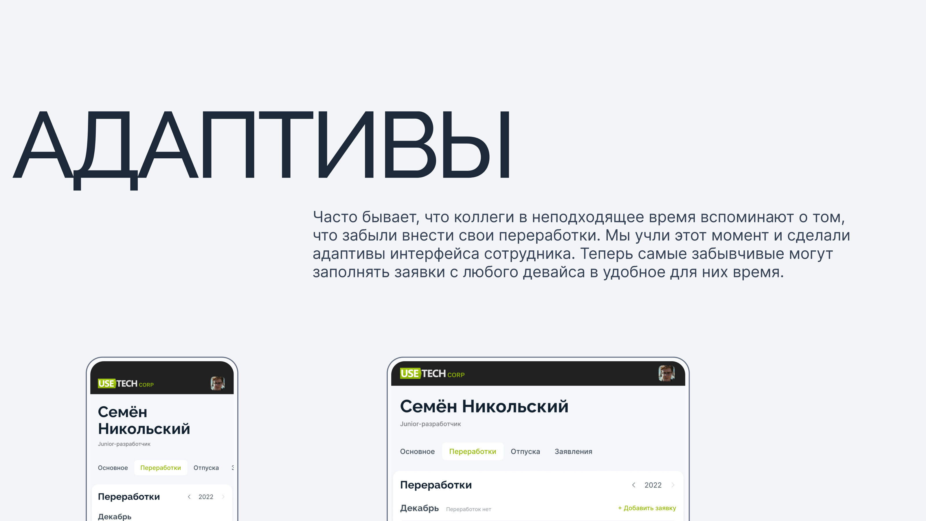 UX/UI-кейс. Система согласований переработок. — Изображение №28 — Интерфейсы на Dprofile