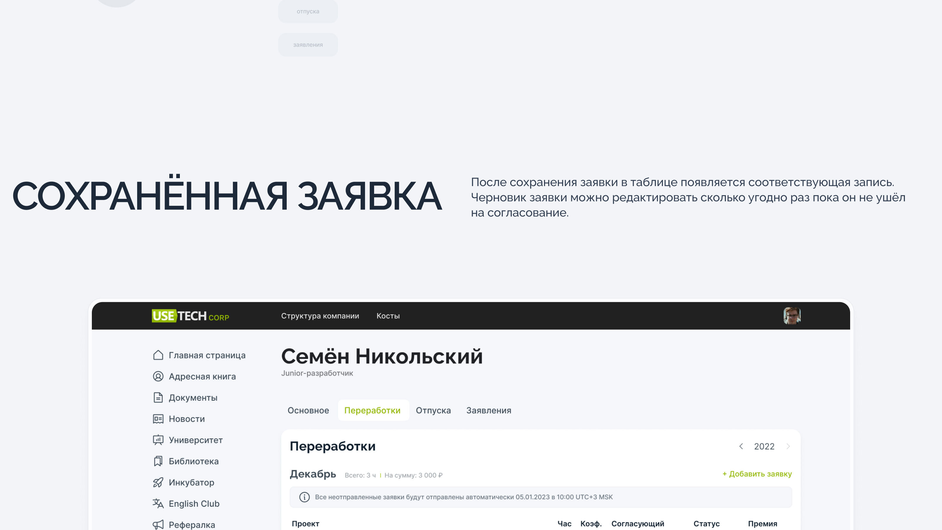 UX/UI-кейс. Система согласований переработок. — Изображение №12 — Интерфейсы на Dprofile