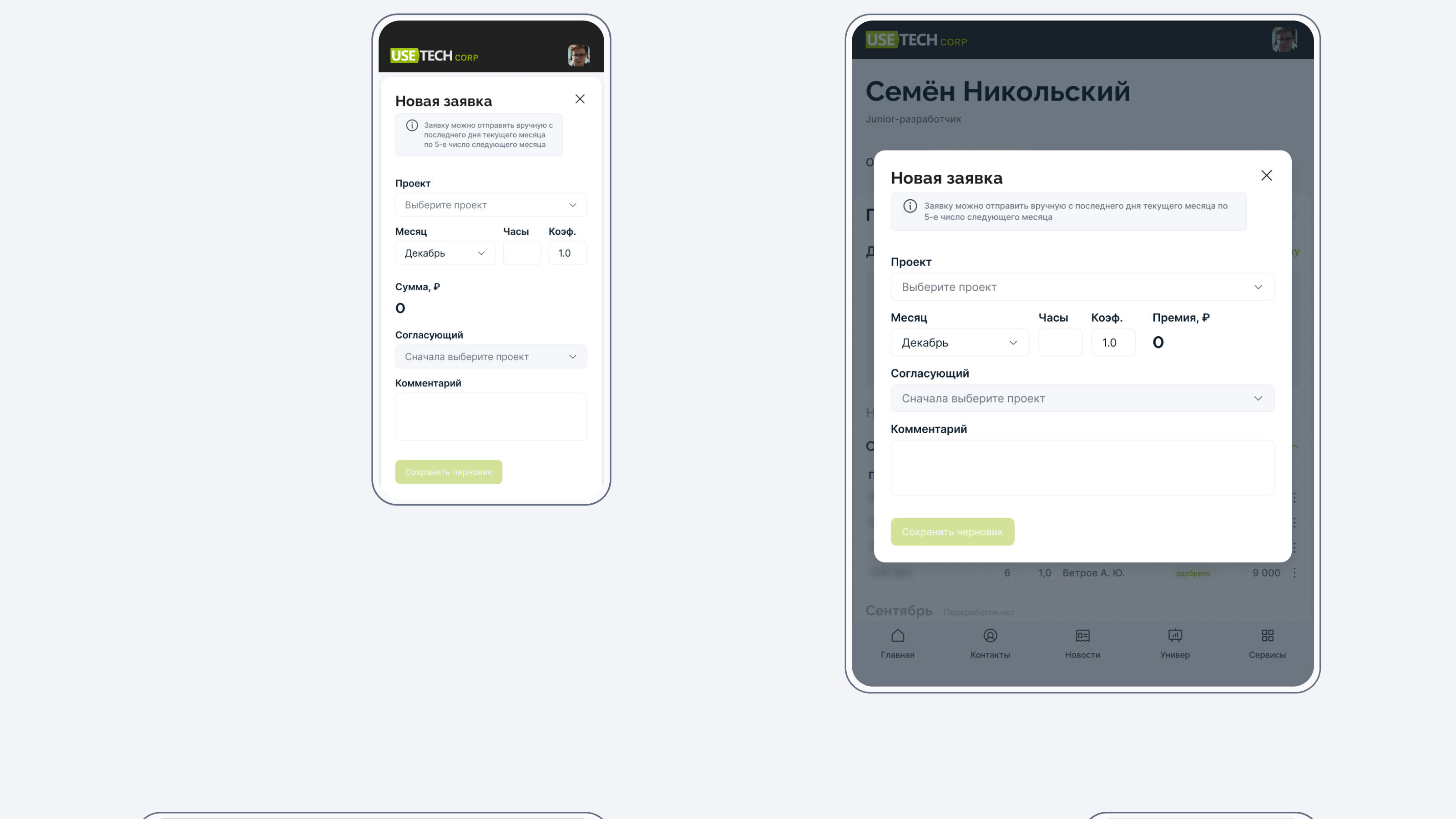 UX/UI-кейс. Система согласований переработок. — Изображение №30 — Интерфейсы на Dprofile