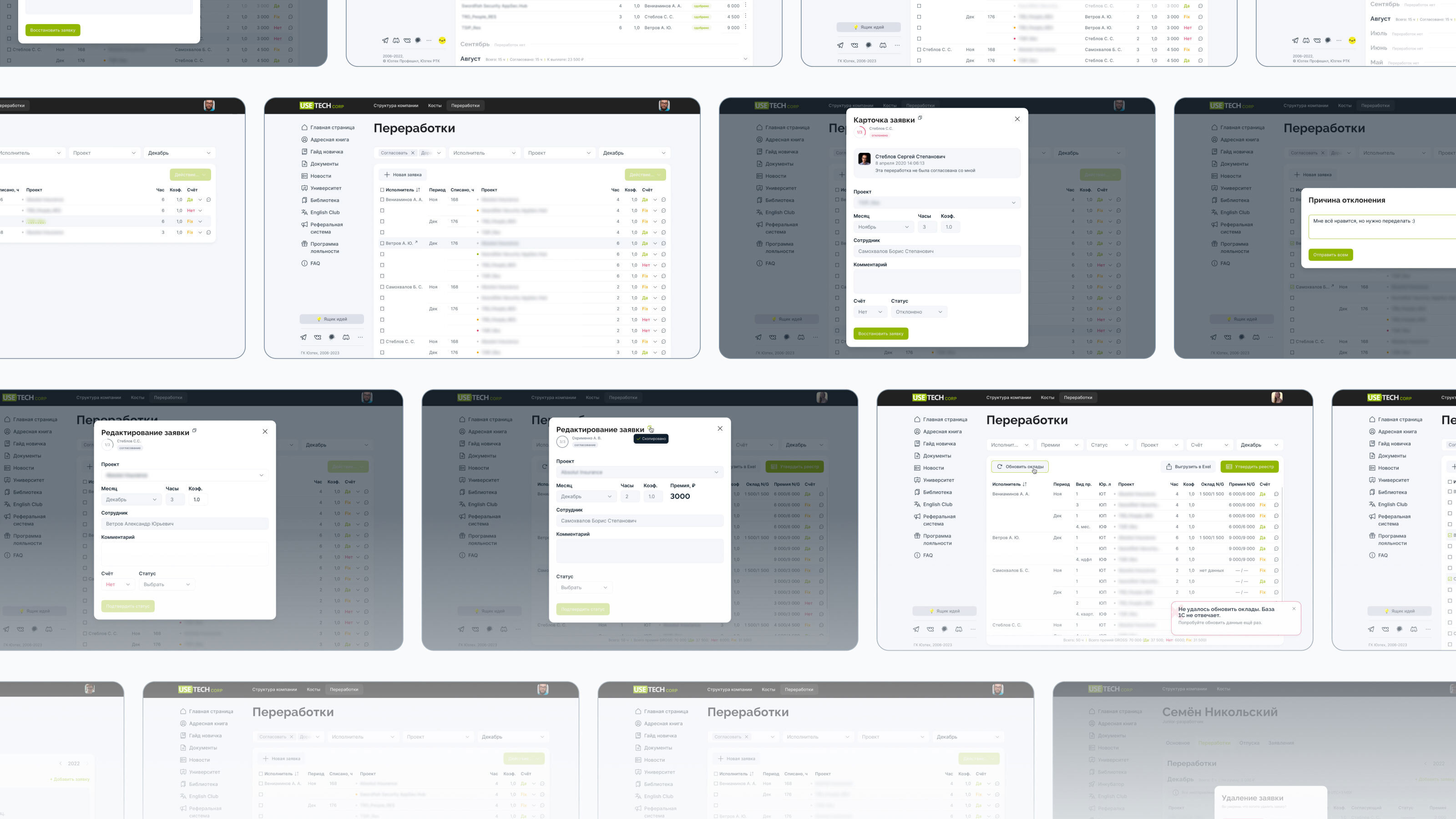 UX/UI-кейс. Система согласований переработок. — Изображение №35 — Интерфейсы на Dprofile