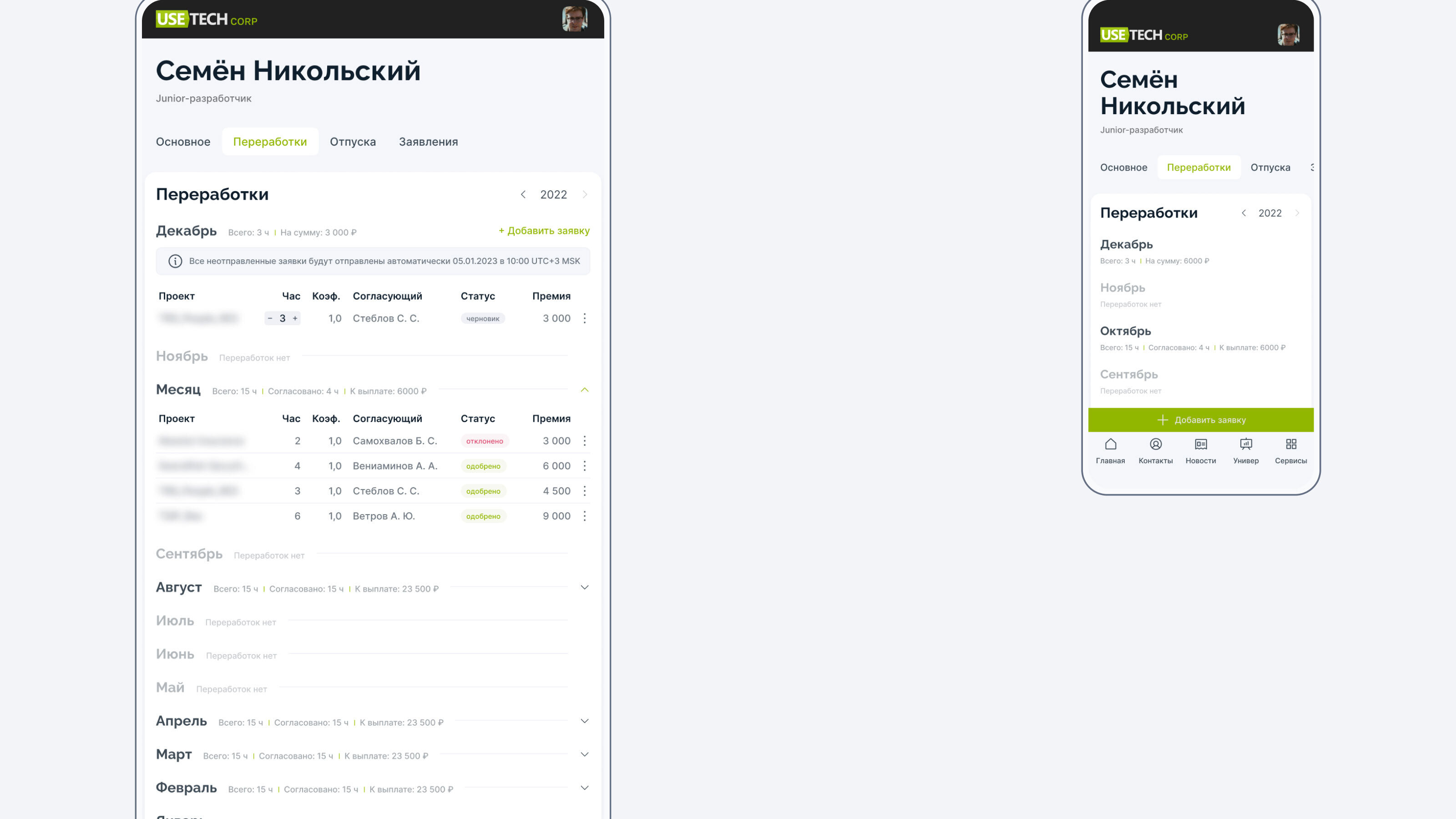 UX/UI-кейс. Система согласований переработок. — Изображение №31 — Интерфейсы на Dprofile