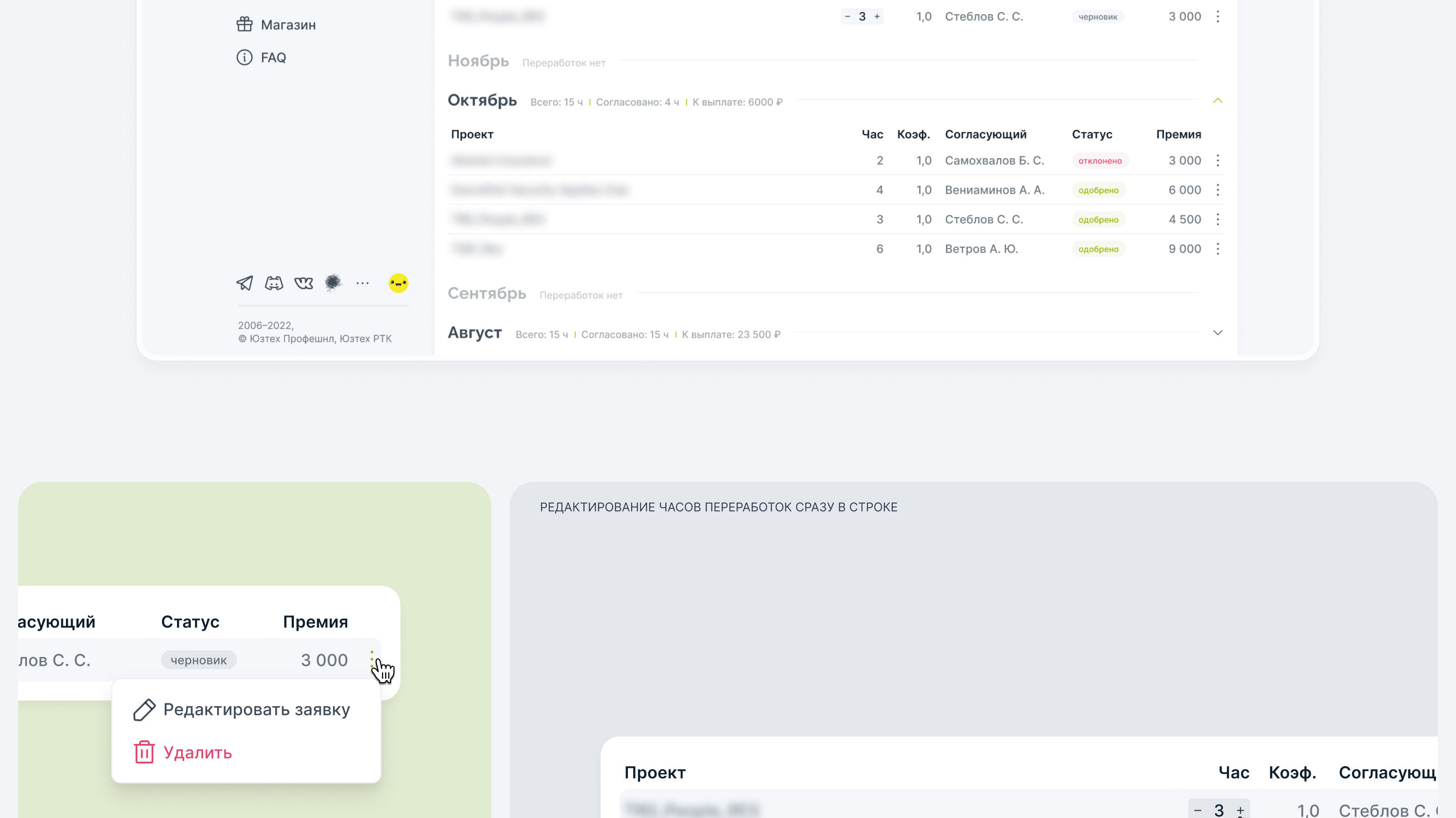 UX/UI-кейс. Система согласований переработок. — Изображение №13 — Интерфейсы на Dprofile