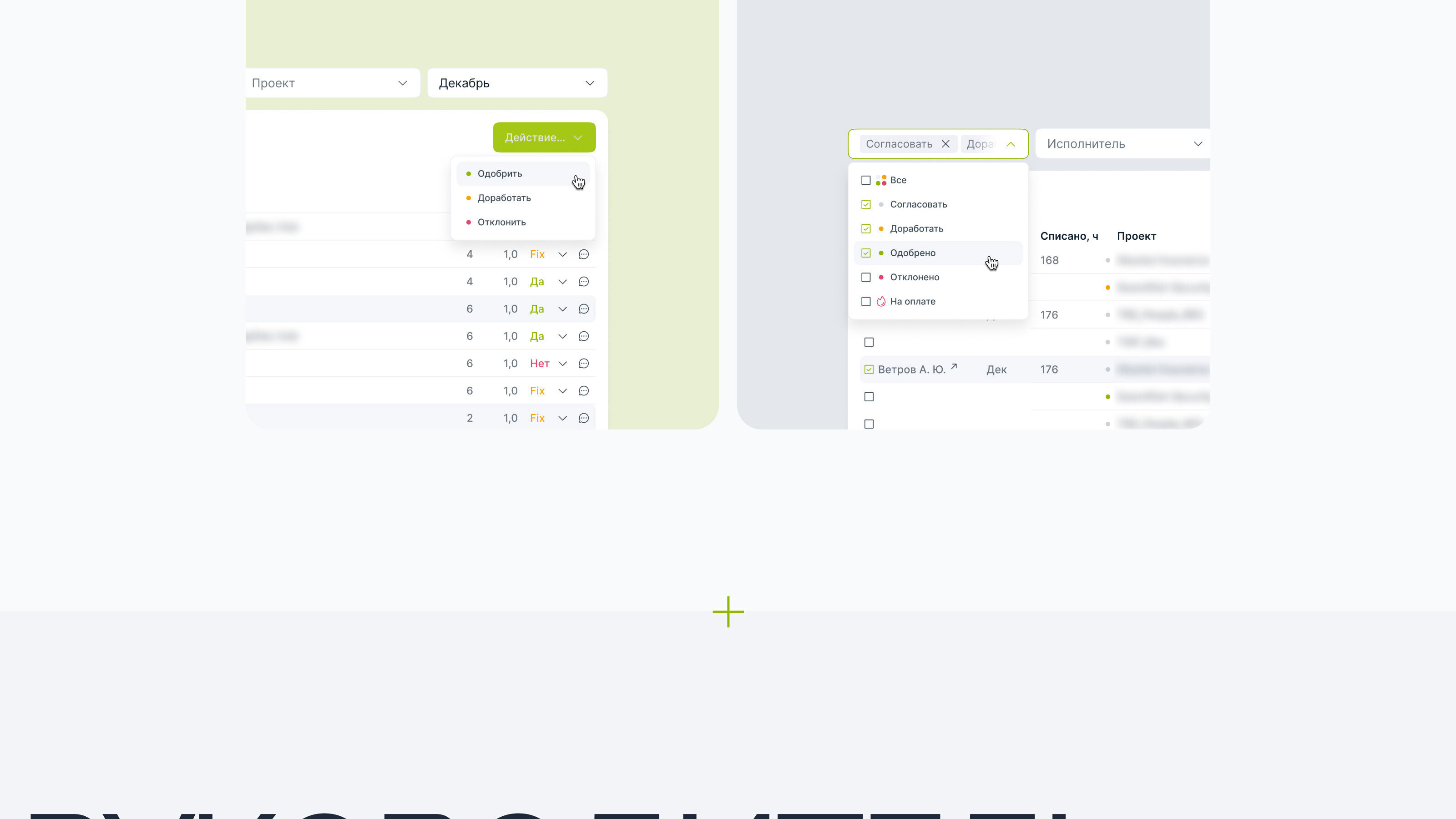 UX/UI-кейс. Система согласований переработок. — Изображение №21 — Интерфейсы на Dprofile