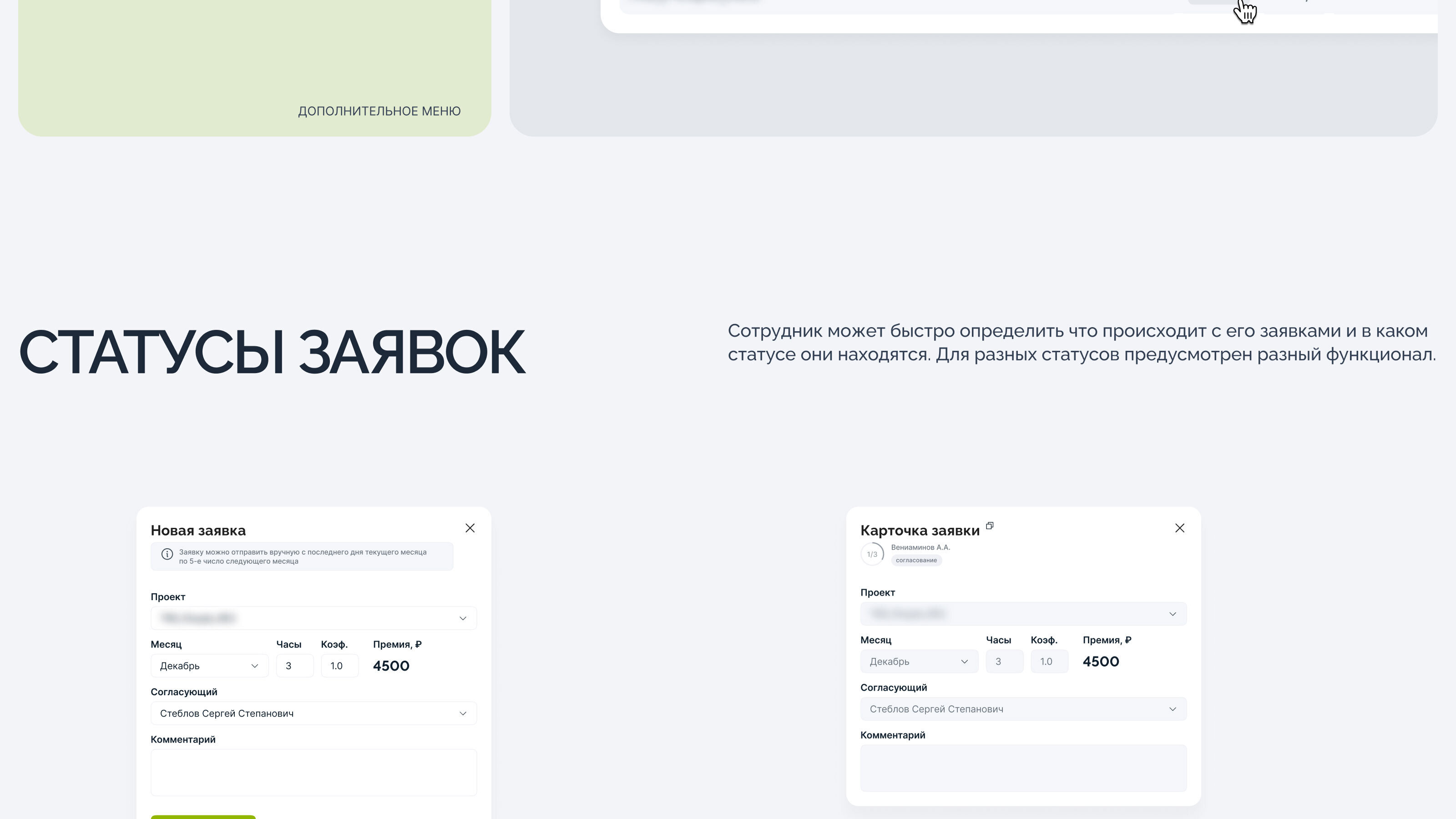 UX/UI-кейс. Система согласований переработок. — Изображение №14 — Интерфейсы на Dprofile