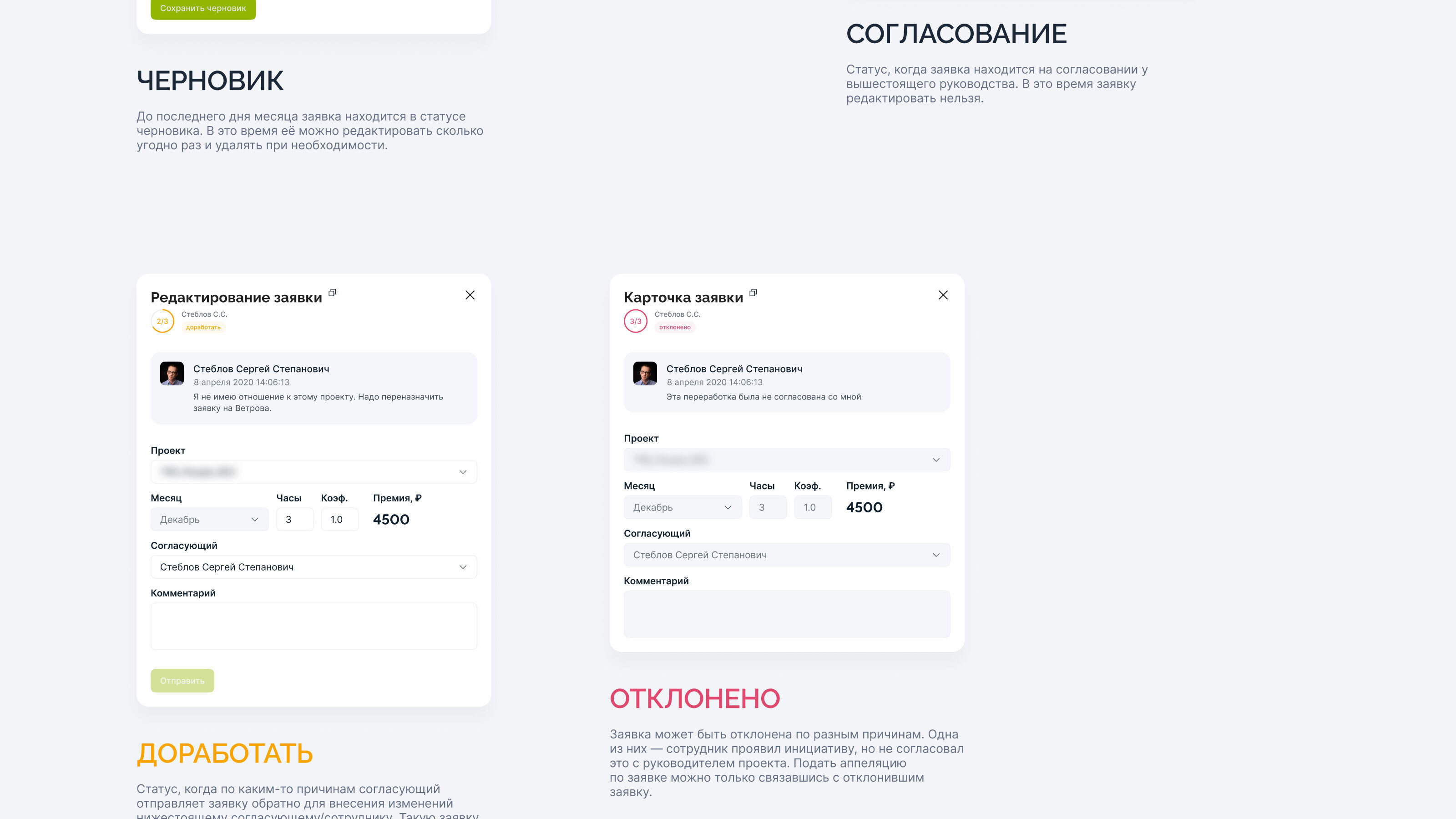 UX/UI-кейс. Система согласований переработок. — Изображение №15 — Интерфейсы на Dprofile