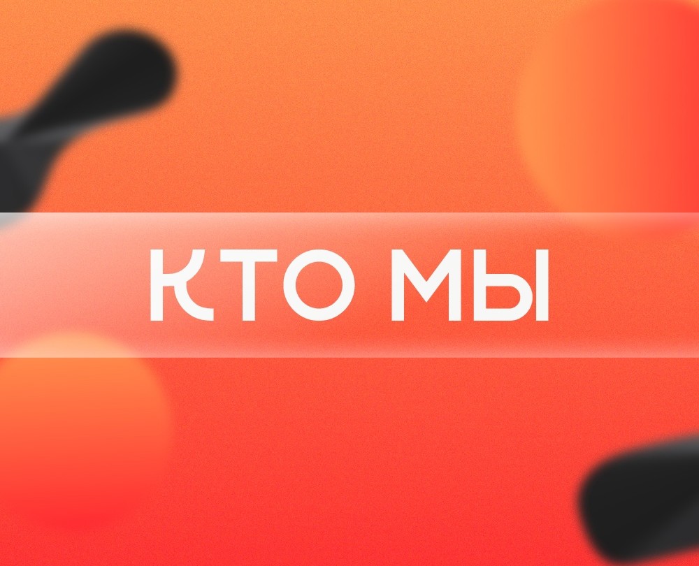 Кто мы? — Брендинг, Графика на Dprofile