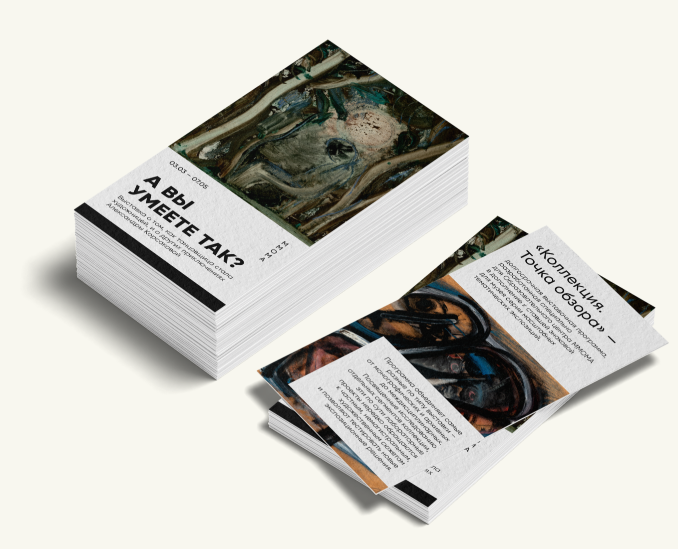 А вы так умеете? | Буклет для выставки в музее ММОМА — Брендинг, Графика на Dprofile