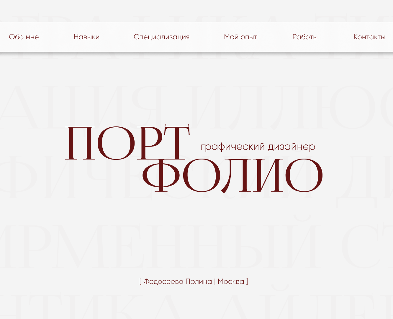 ПОРТФОЛИО | PORTFOLIO | Графический дизайнер — Брендинг, Маркетинг на Dprofile