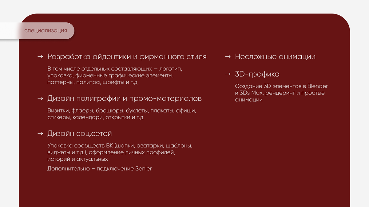 ПОРТФОЛИО | PORTFOLIO | Графический дизайнер — Изображение №4 — Брендинг, Маркетинг на Dprofile