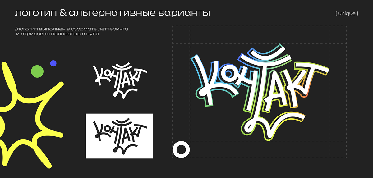 Фестиваль резинок-пружинок | КОНТАКТ — Изображение №10 — Брендинг, Графика на Dprofile