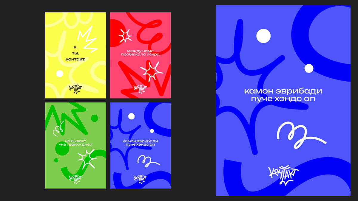 Фестиваль резинок-пружинок | КОНТАКТ — Изображение №18 — Брендинг, Графика на Dprofile