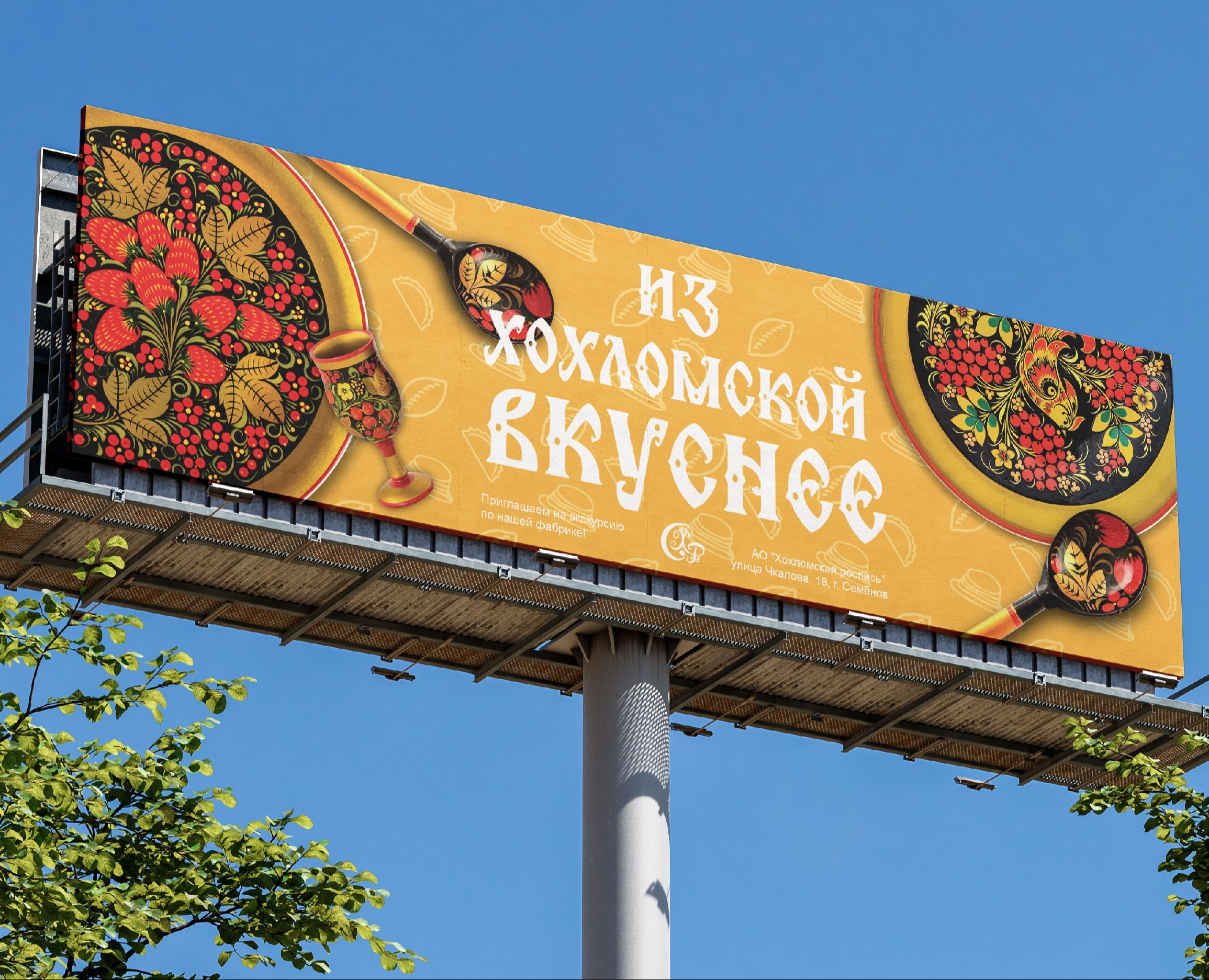 Рекламная кампания Хохломской фабрики — Брендинг на Dprofile