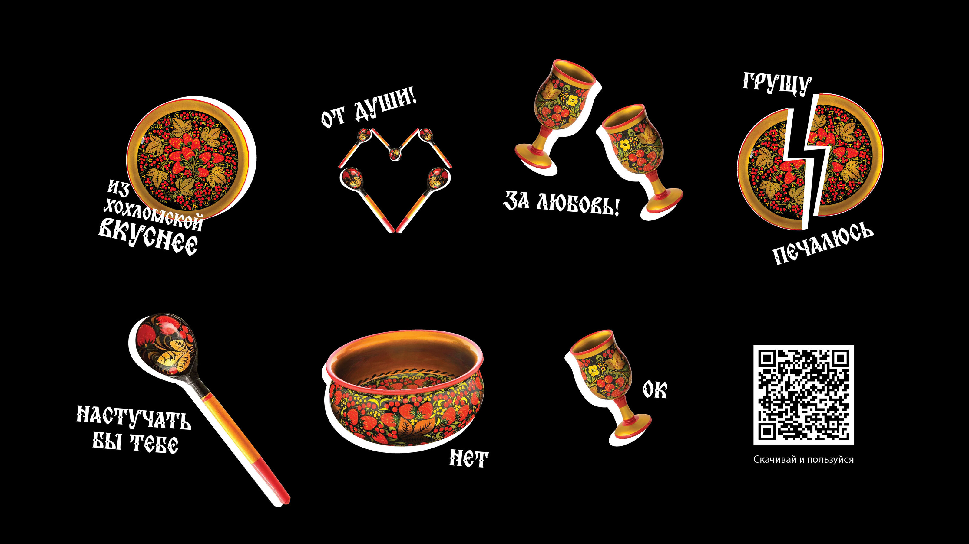 Рекламная кампания Хохломской фабрики — Изображение №10 — Брендинг на Dprofile