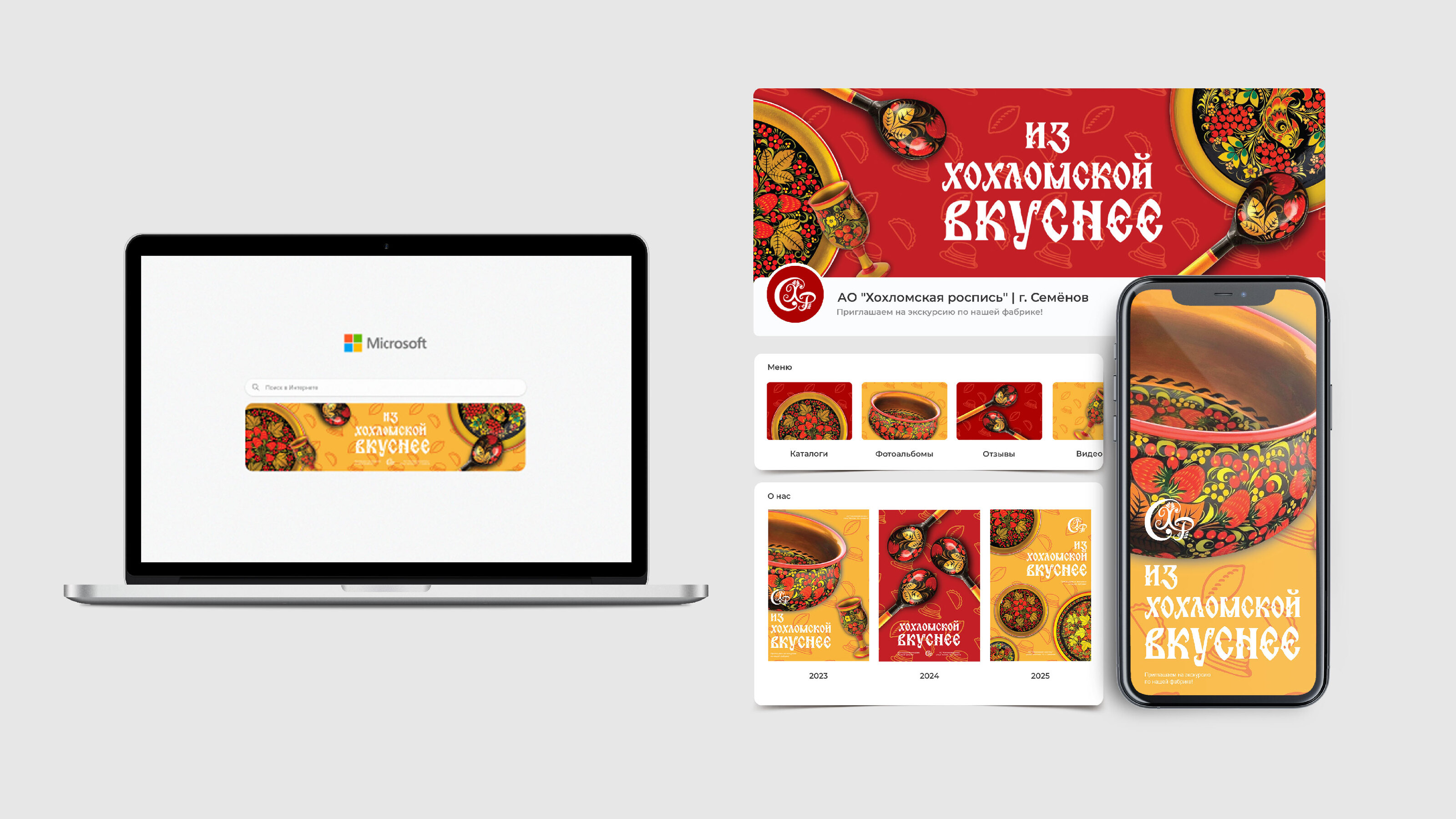 Рекламная кампания Хохломской фабрики — Изображение №8 — Брендинг на Dprofile
