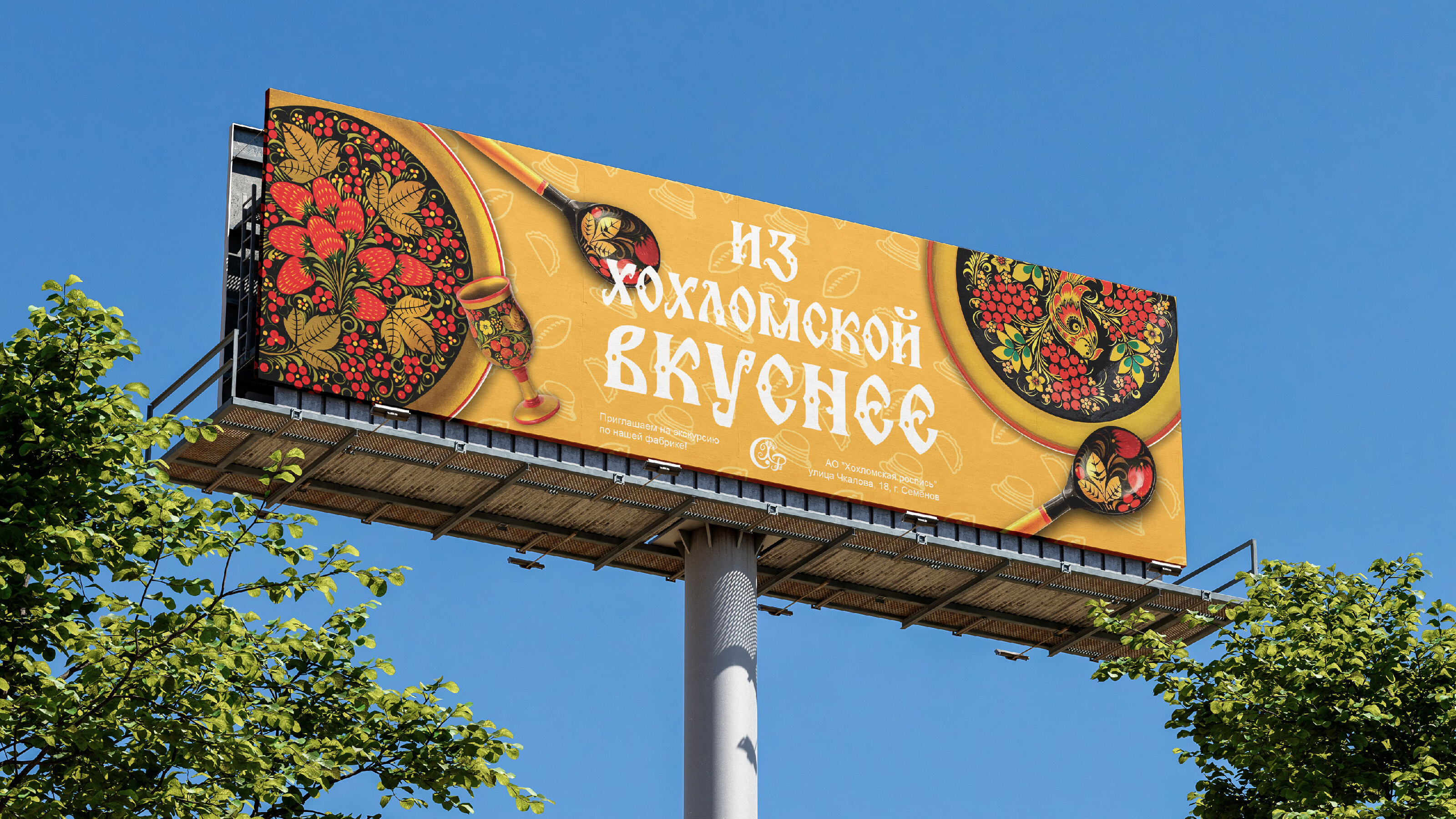 Рекламная кампания Хохломской фабрики — Изображение №3 — Брендинг на Dprofile