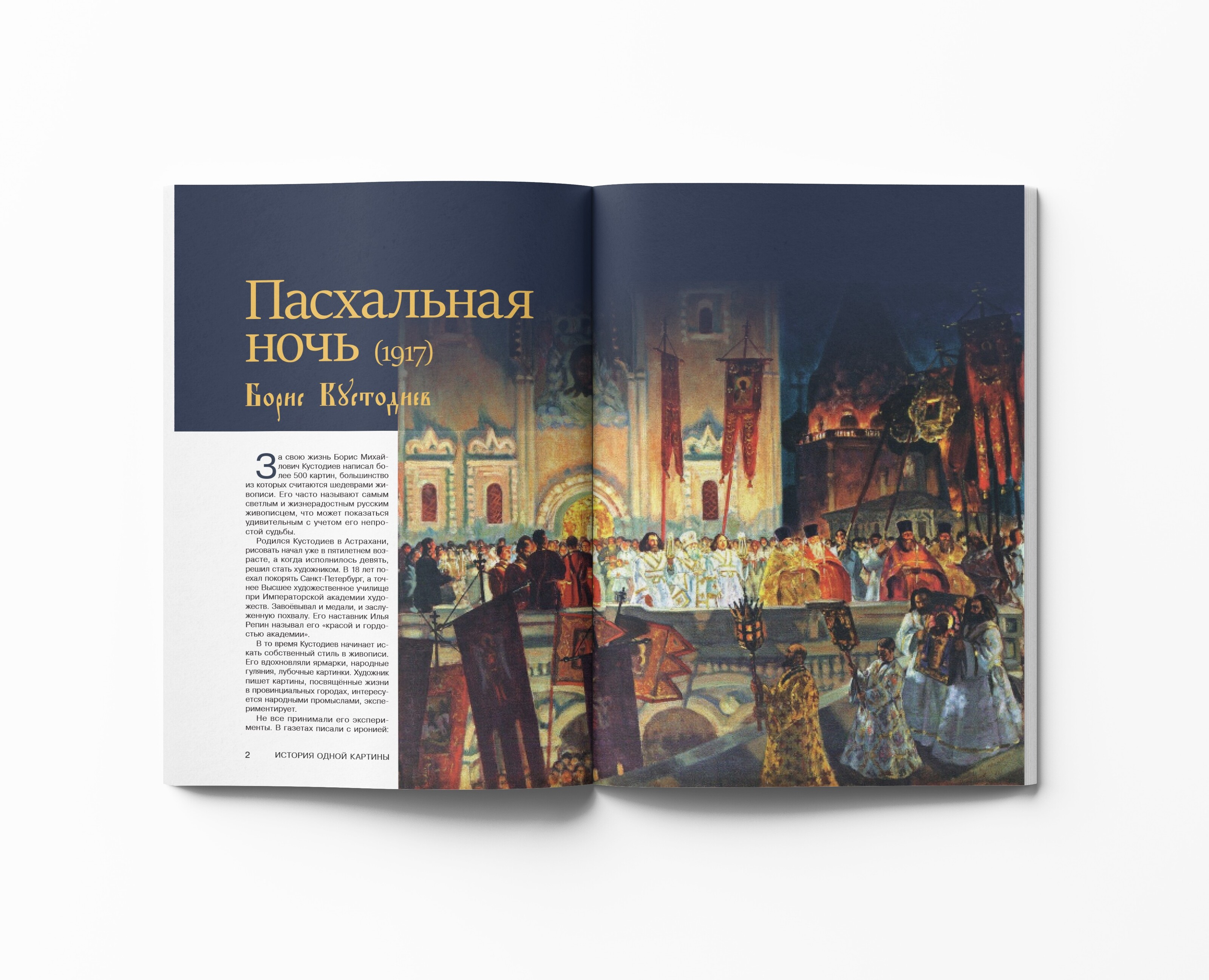 Вёрстка журнала — Графика на Dprofile