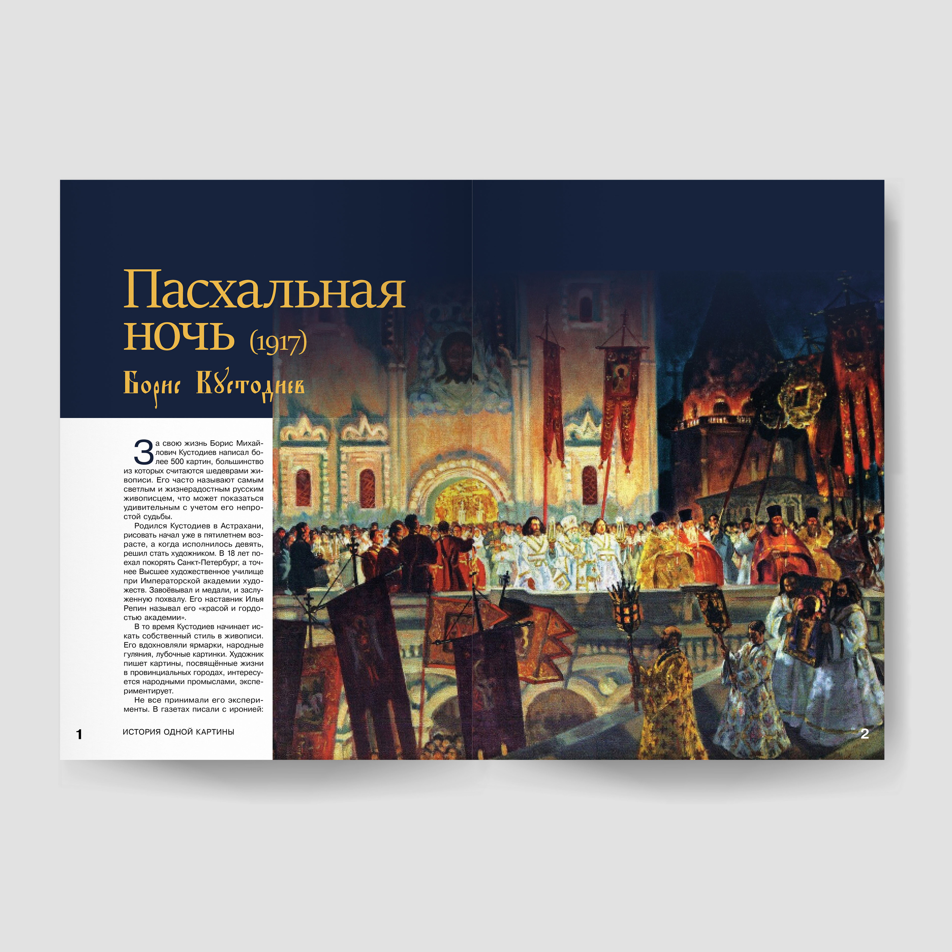 Вёрстка журнала — Изображение №1 — Графика на Dprofile