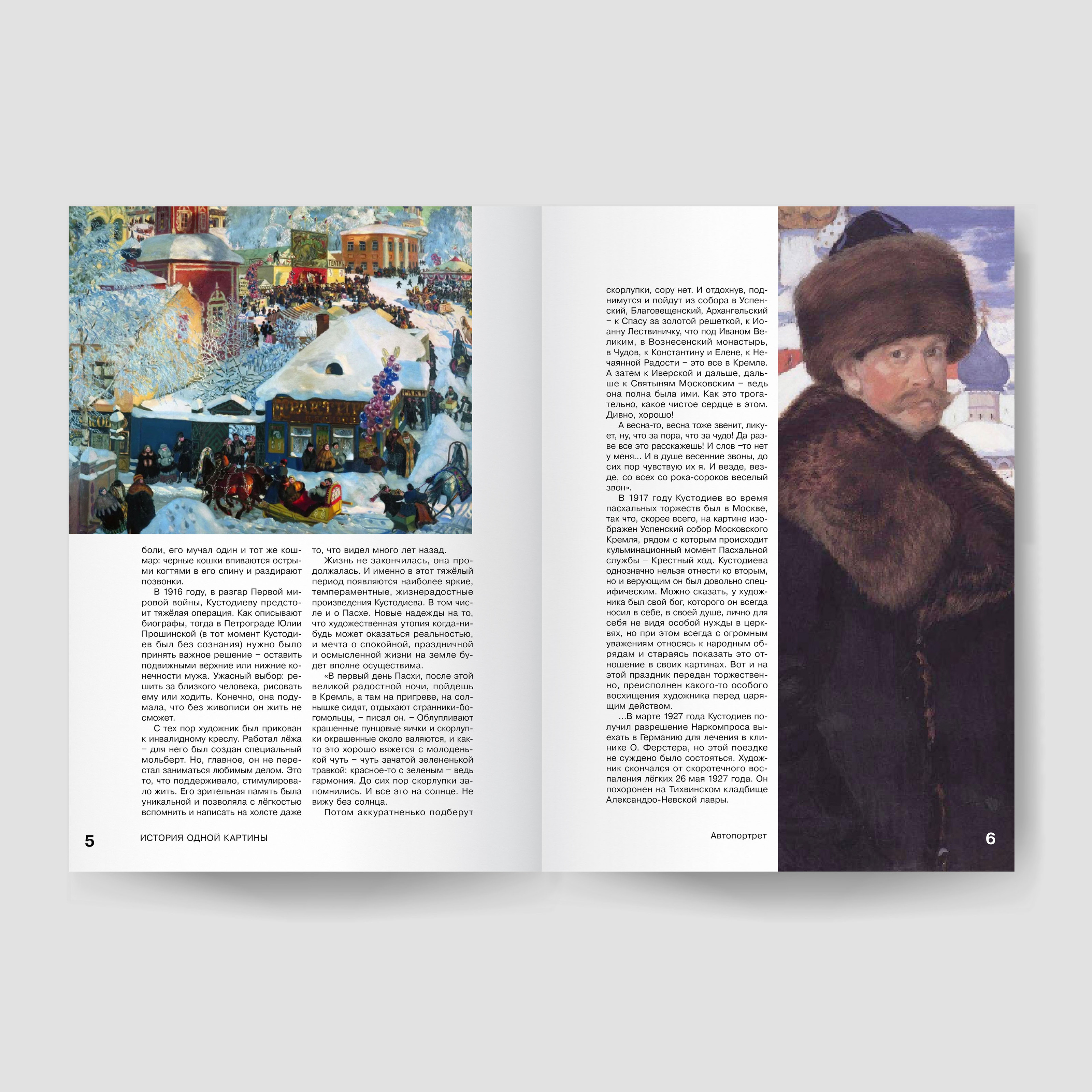 Вёрстка журнала — Изображение №3 — Графика на Dprofile