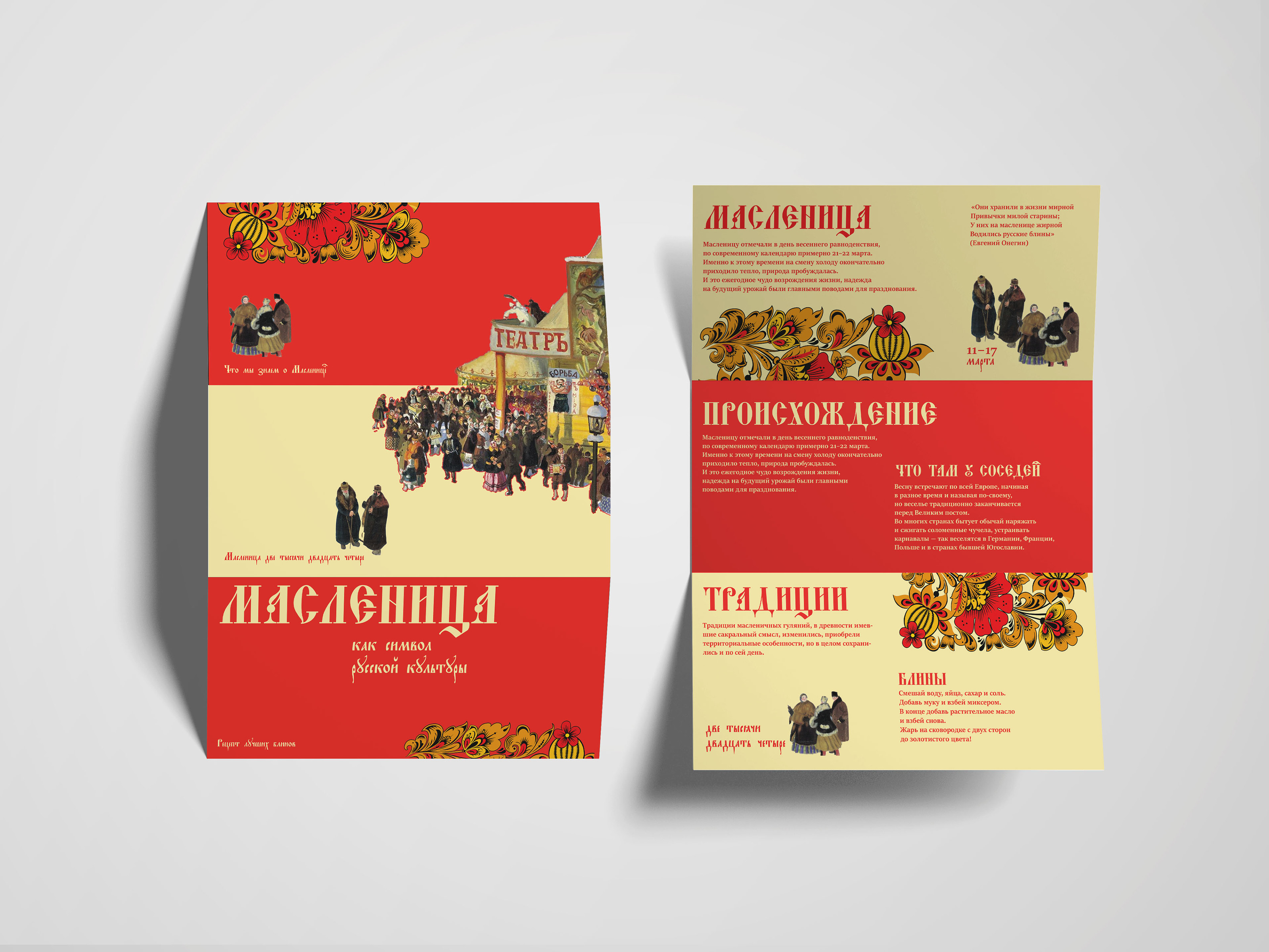 Лифлет трёхфальцовый — Изображение №2 — Брендинг, Иллюстрация на Dprofile