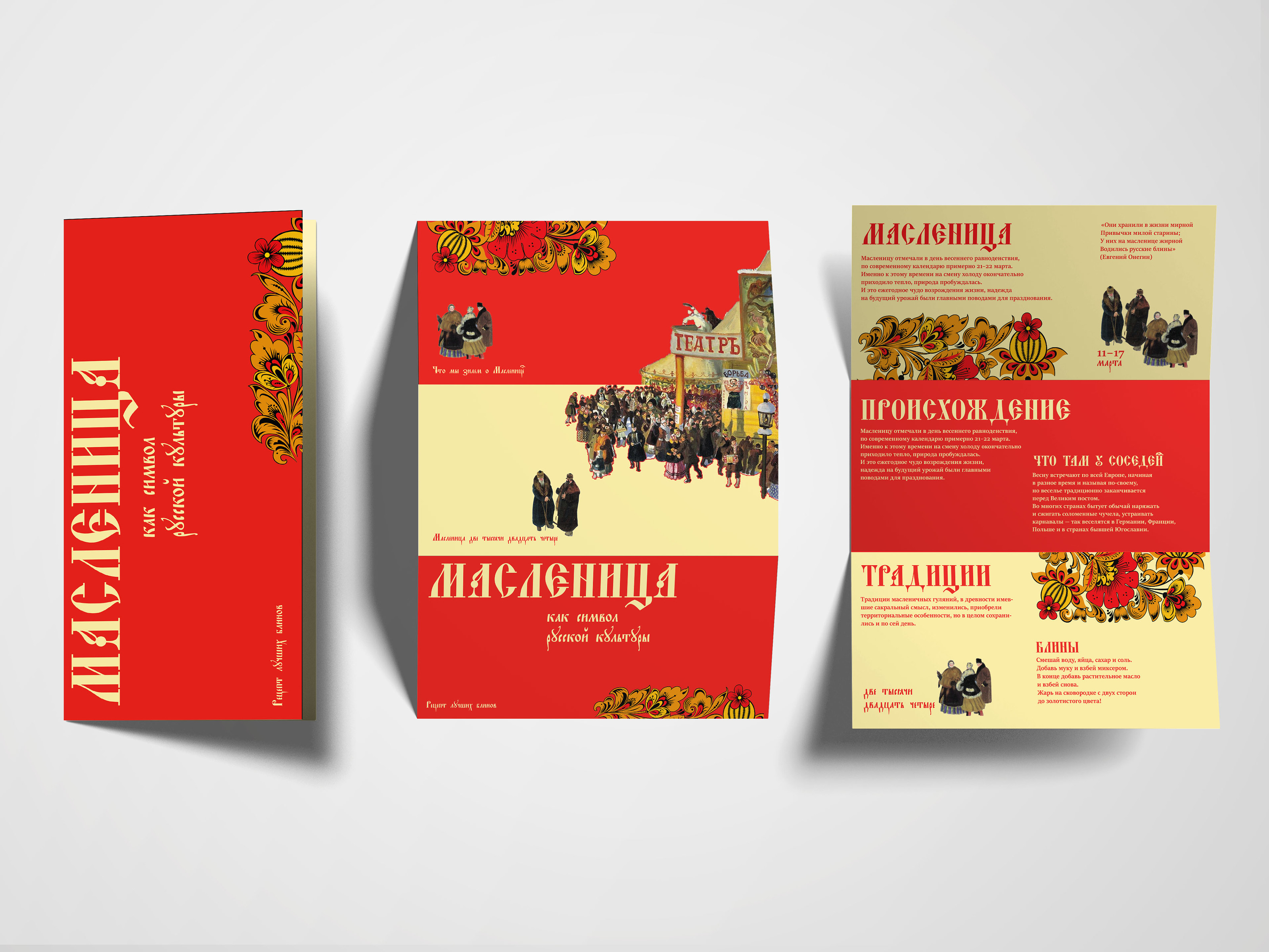 Лифлет трёхфальцовый — Изображение №1 — Брендинг, Иллюстрация на Dprofile