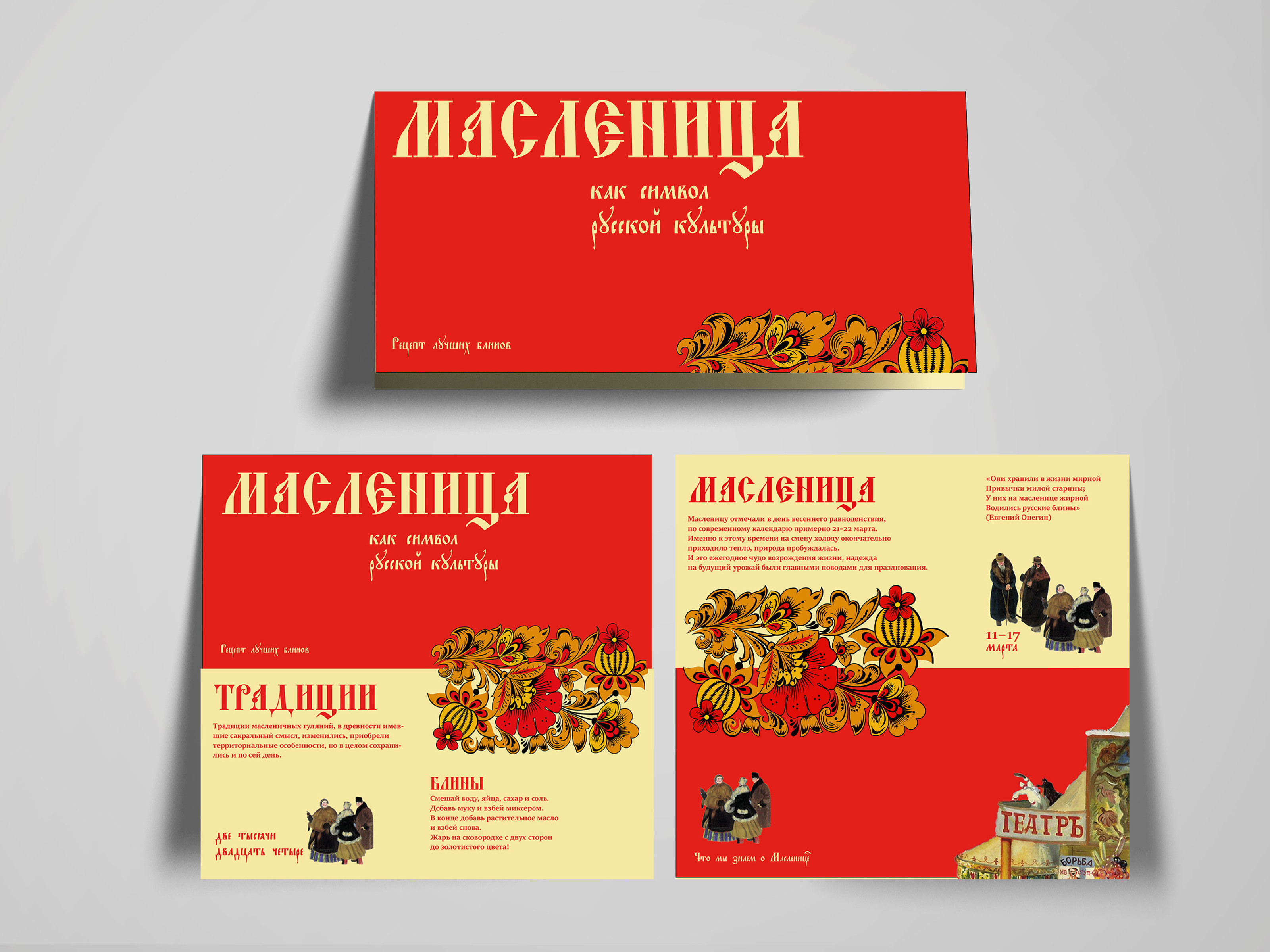 Лифлет трёхфальцовый — Изображение №3 — Брендинг, Иллюстрация на Dprofile