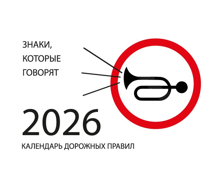 Календарь дорожных правил — Иллюстрация, Графика на Dprofile