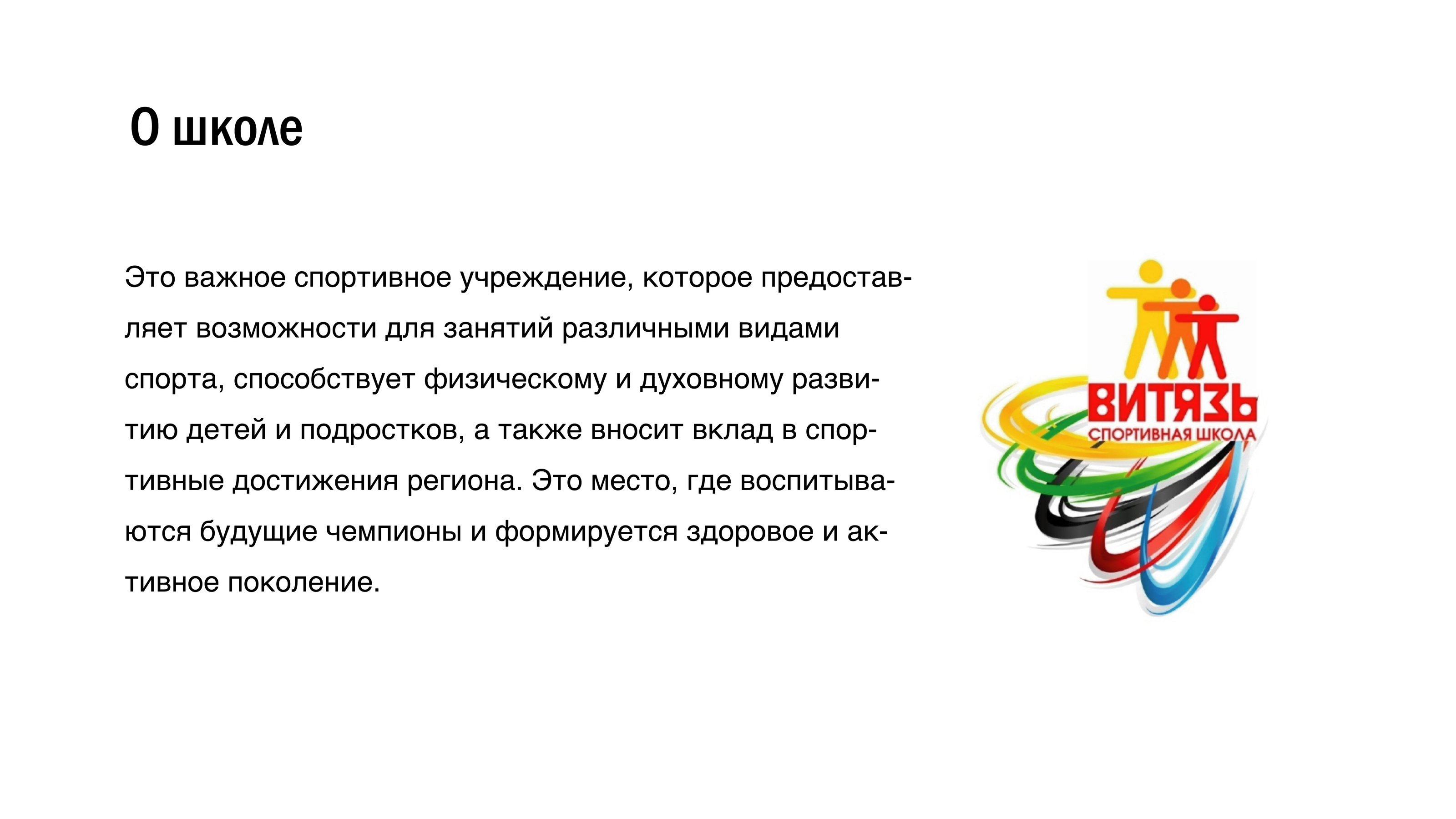 Айдентика и навигация для спортивной школы Витязь — Изображение №2 — Брендинг, Графика на Dprofile
