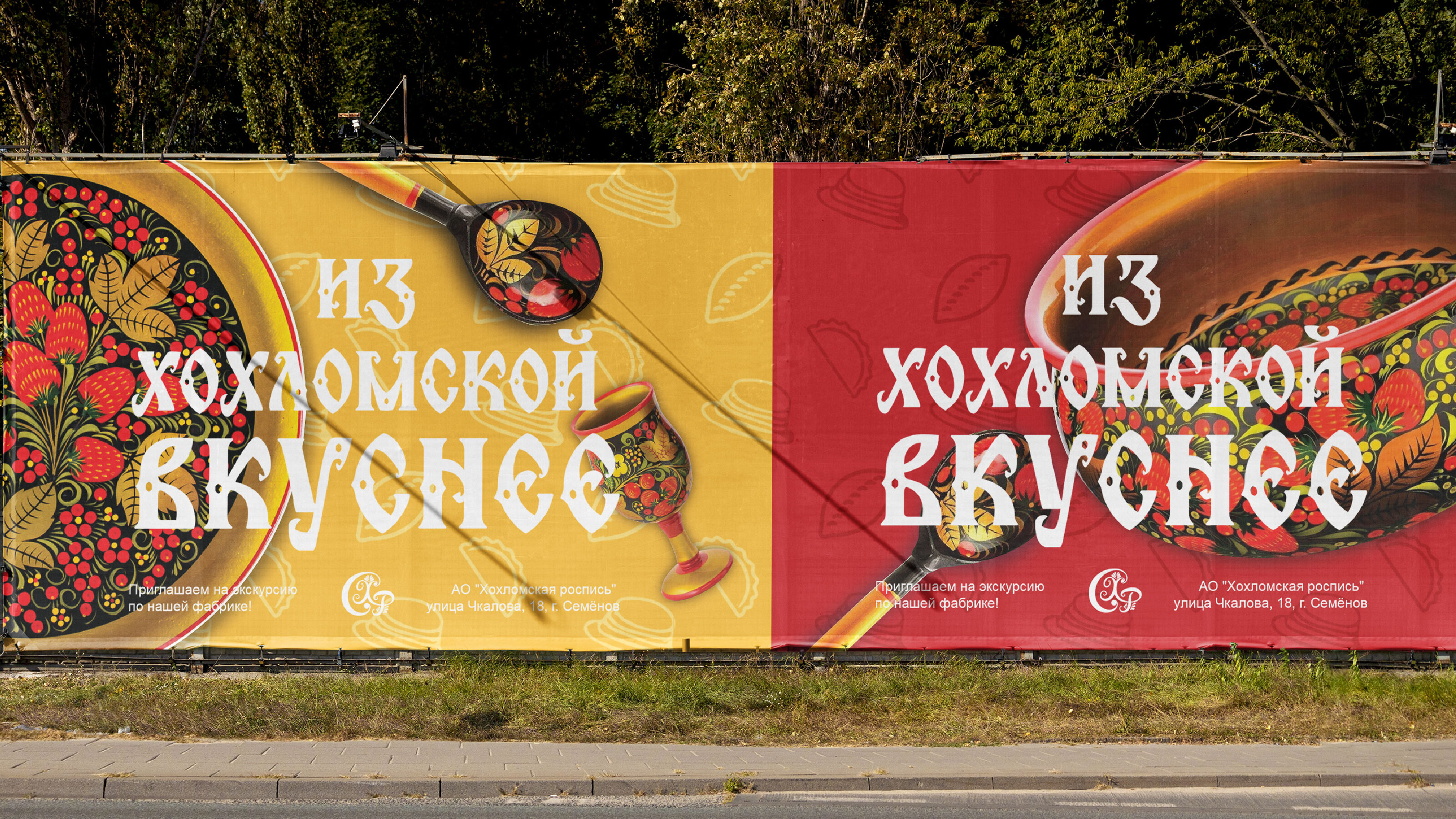 Рекламная кампания Хохломской фабрики — Изображение №2 — Брендинг, Графика на Dprofile