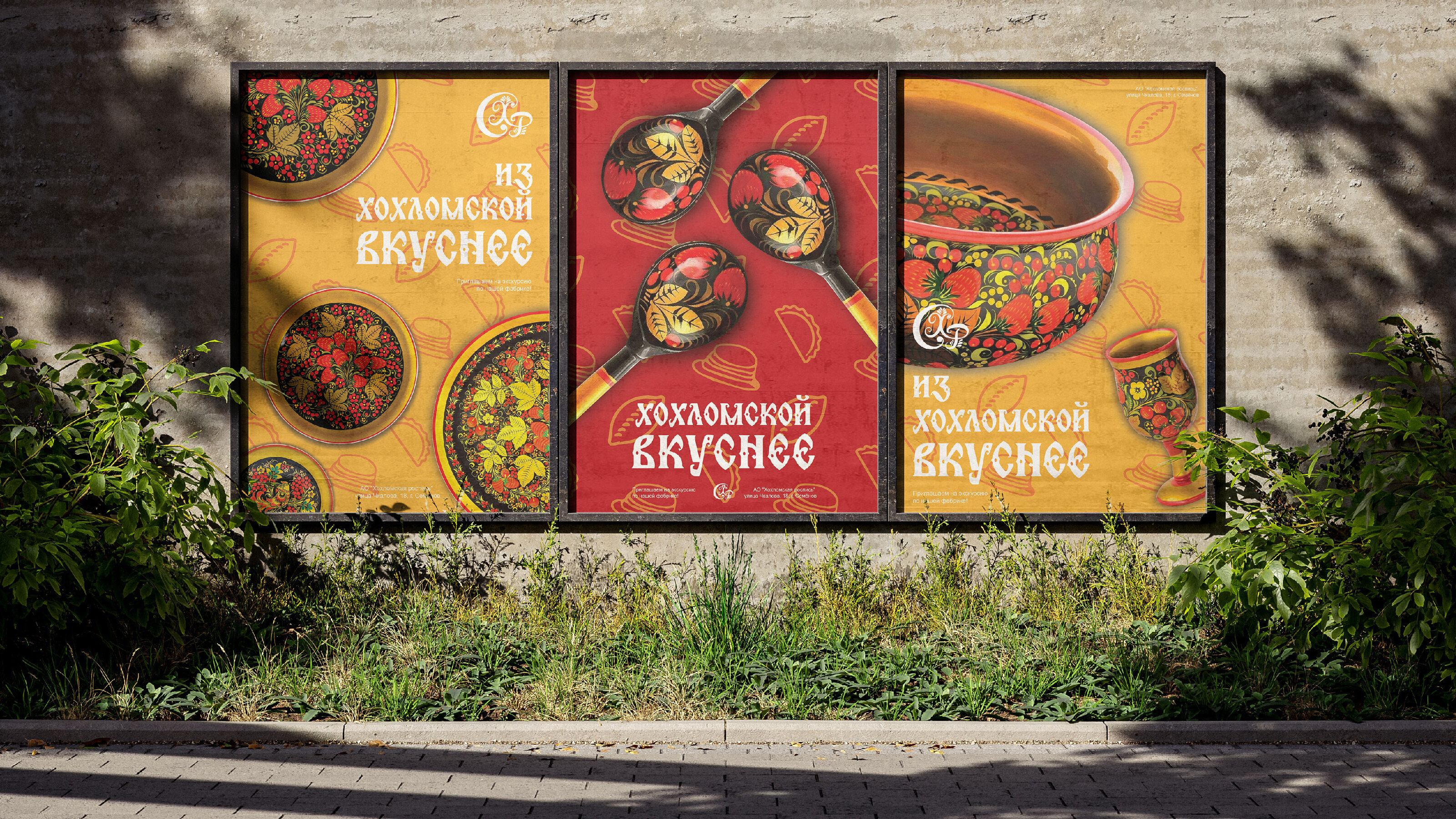 Рекламная кампания Хохломской фабрики — Изображение №4 — Брендинг, Графика на Dprofile