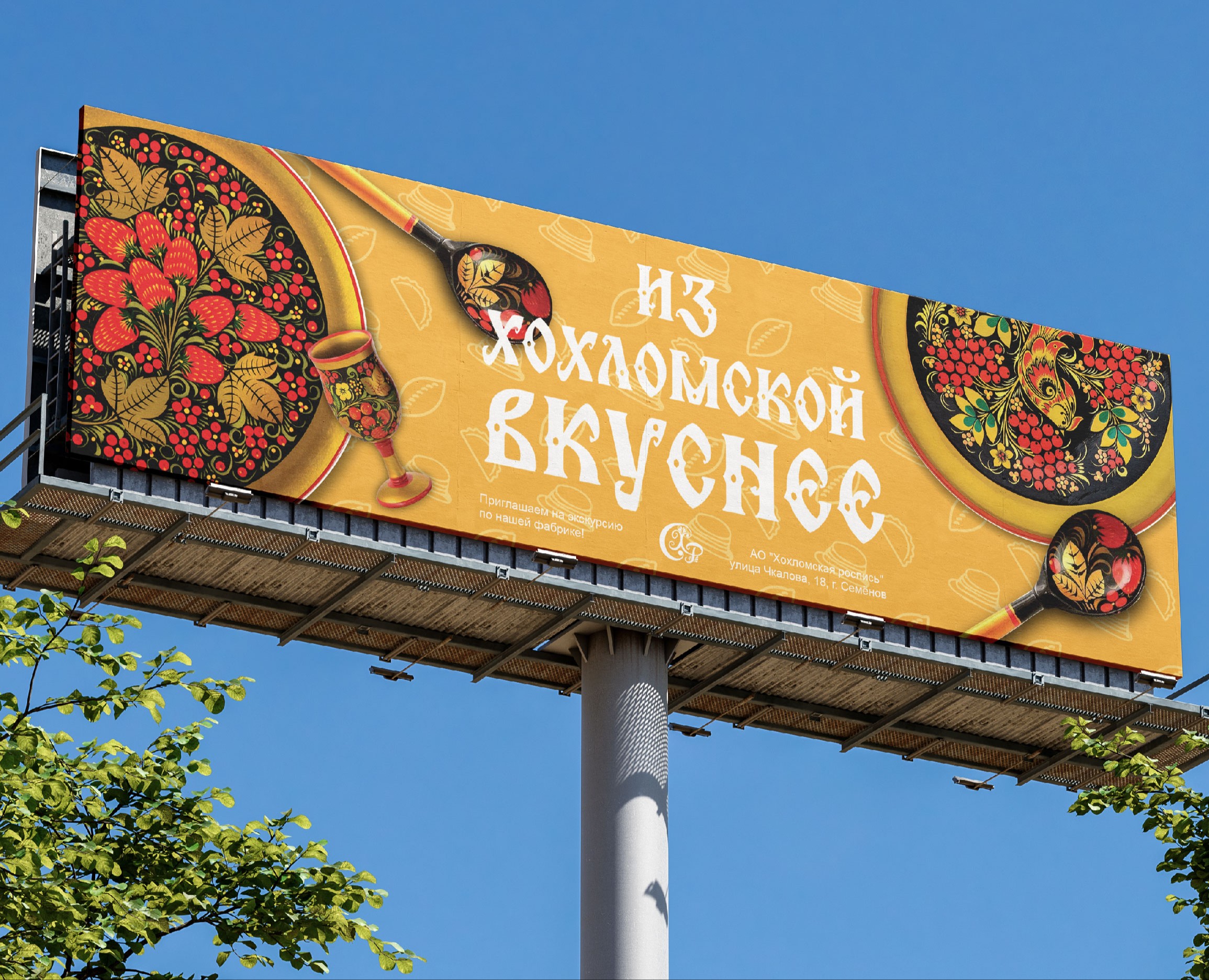 Рекламная кампания Хохломской фабрики — Брендинг, Графика на Dprofile