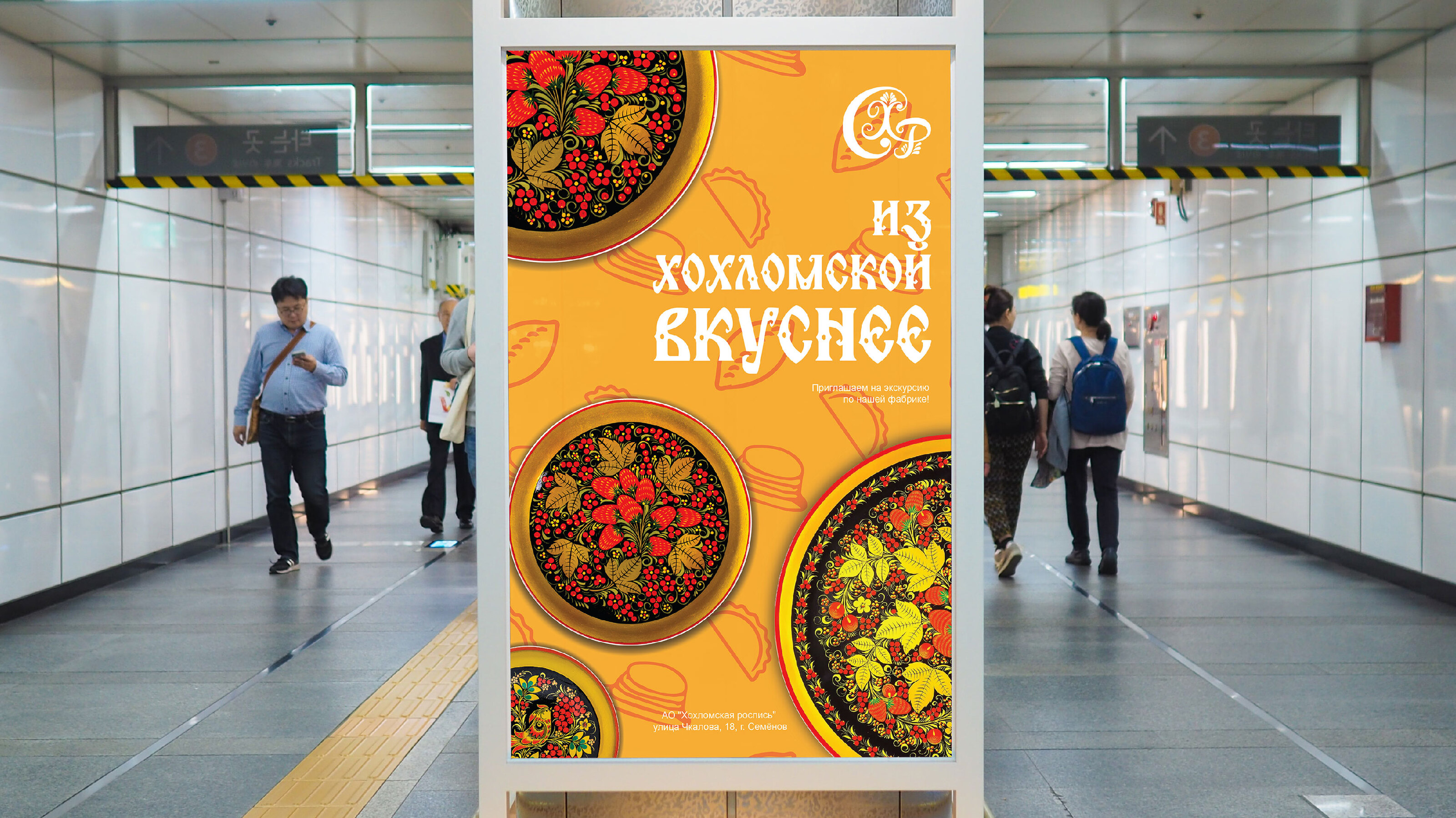 Рекламная кампания Хохломской фабрики — Изображение №5 — Брендинг, Графика на Dprofile