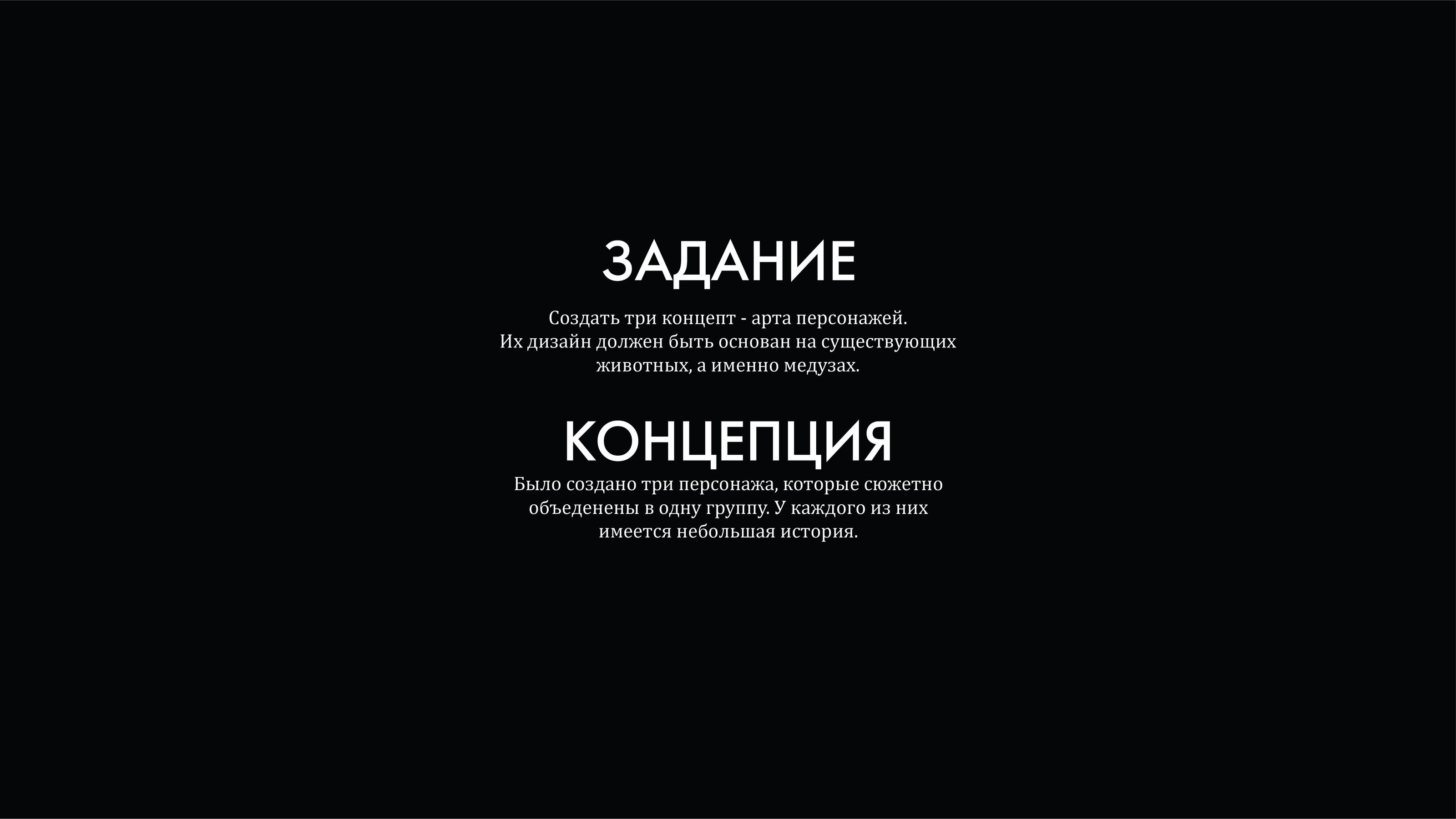 концепт - арт персонажи медузы — Изображение №1 — Иллюстрация на Dprofile