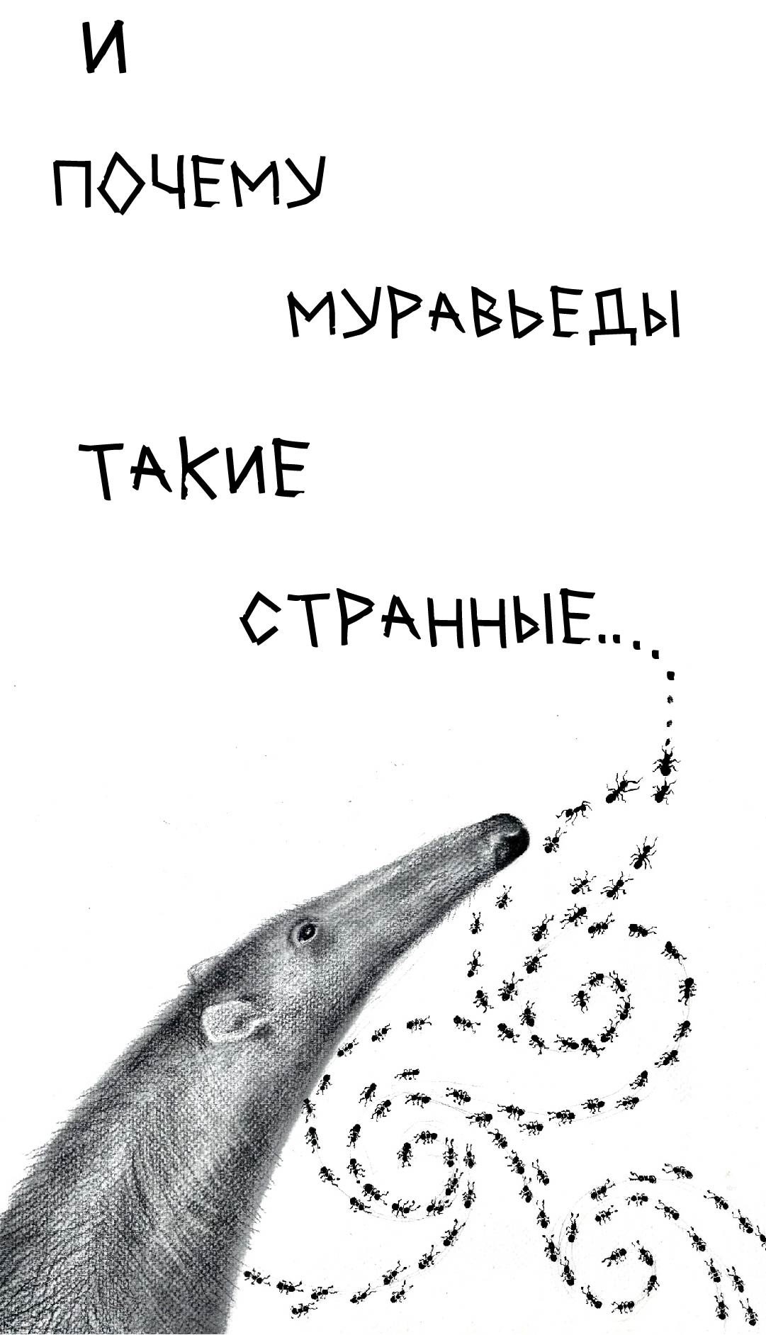 Кто это? — Изображение №2 — Иллюстрация, Графика на Dprofile