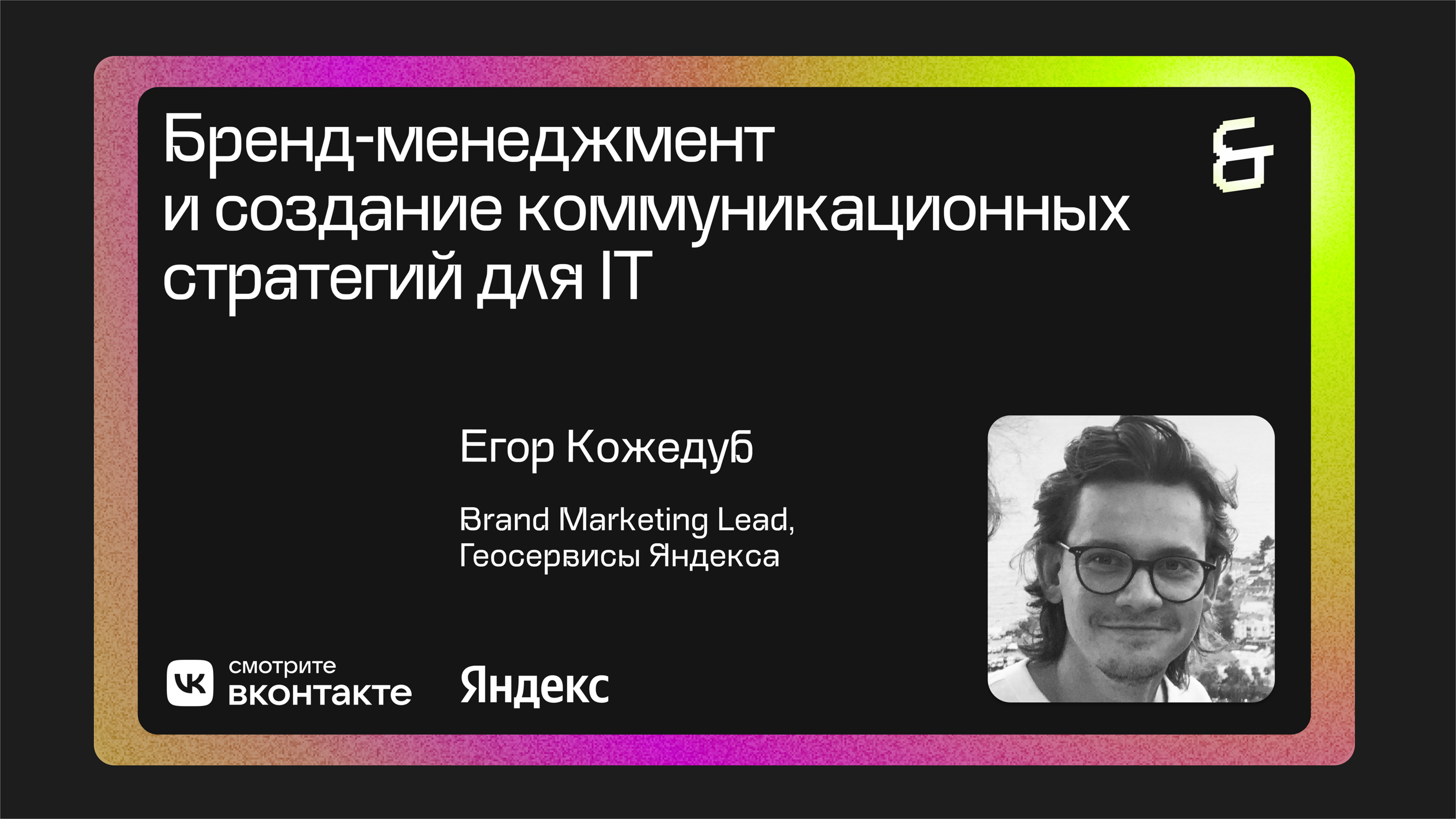 Цифра Fest — карьерный ивент для студентов — Изображение №6 — Графика, Маркетинг на Dprofile