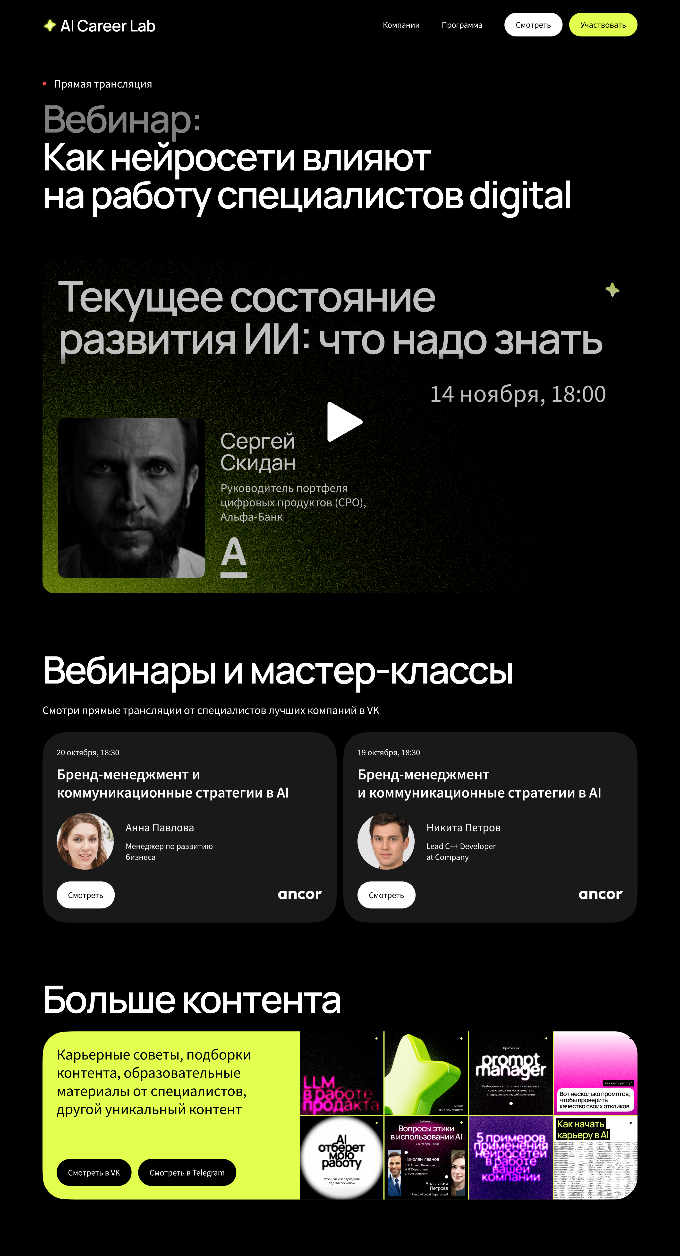 AI Career Lab — начало карьеры с ИИ — Изображение №5 — Брендинг, Маркетинг на Dprofile
