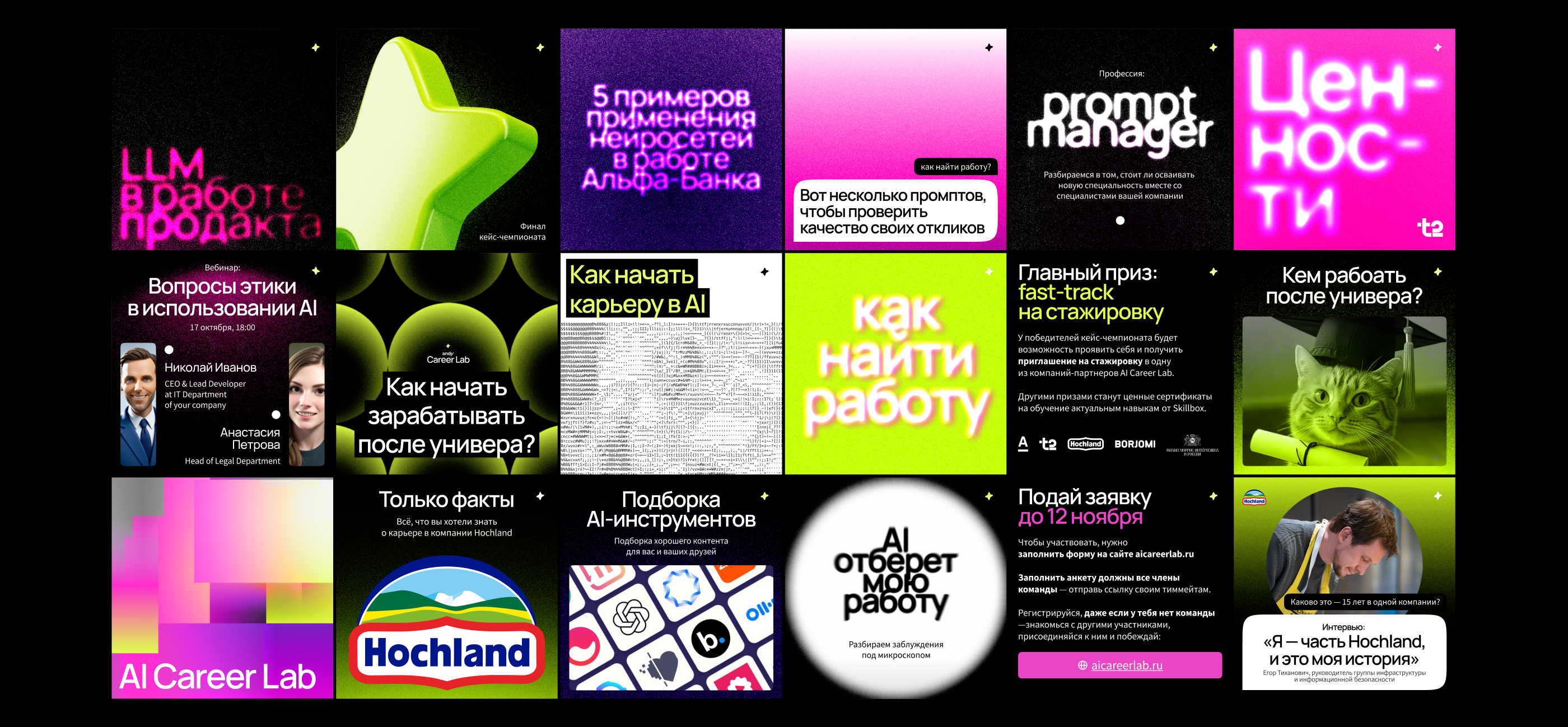 AI Career Lab — начало карьеры с ИИ — Изображение №3 — Брендинг, Маркетинг на Dprofile