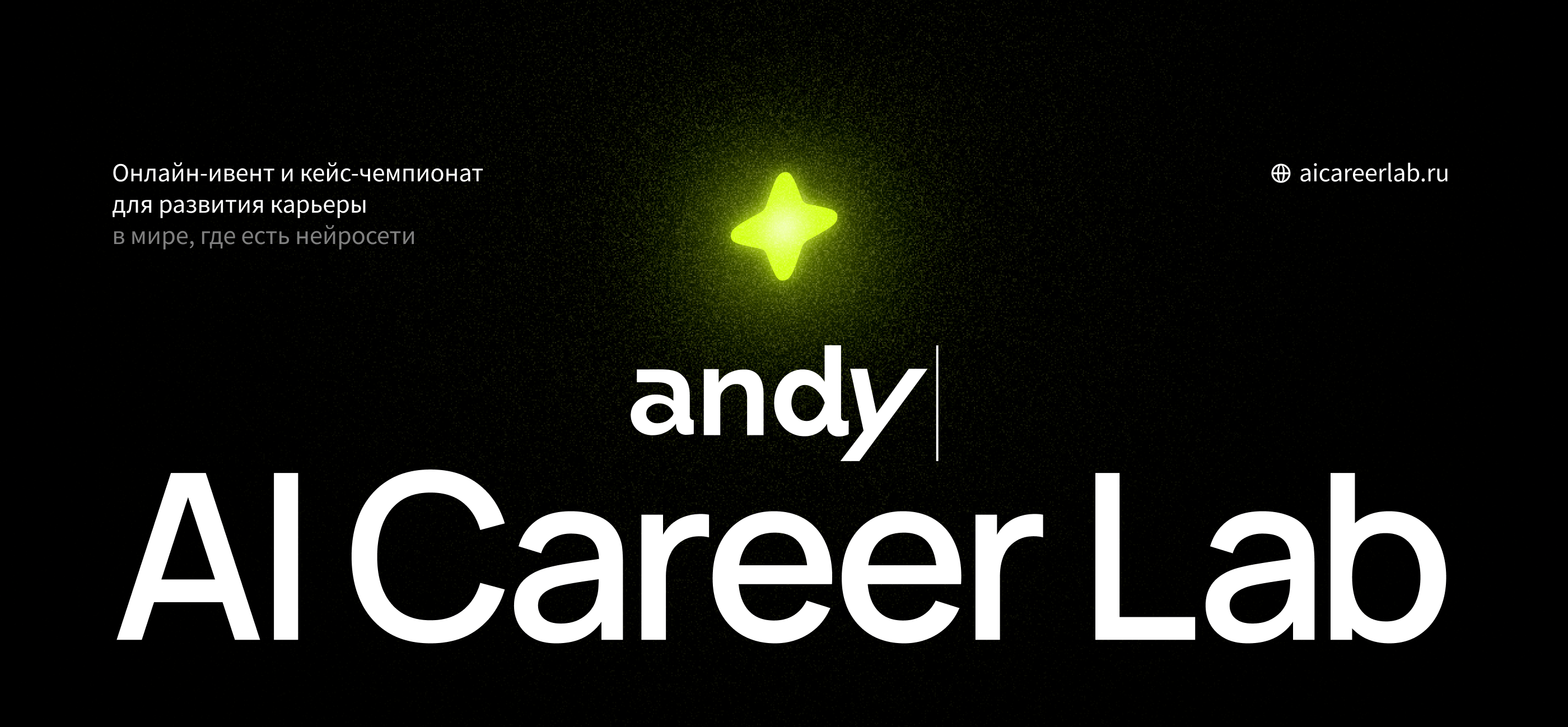 AI Career Lab — начало карьеры с ИИ — Изображение №1 — Брендинг, Маркетинг на Dprofile