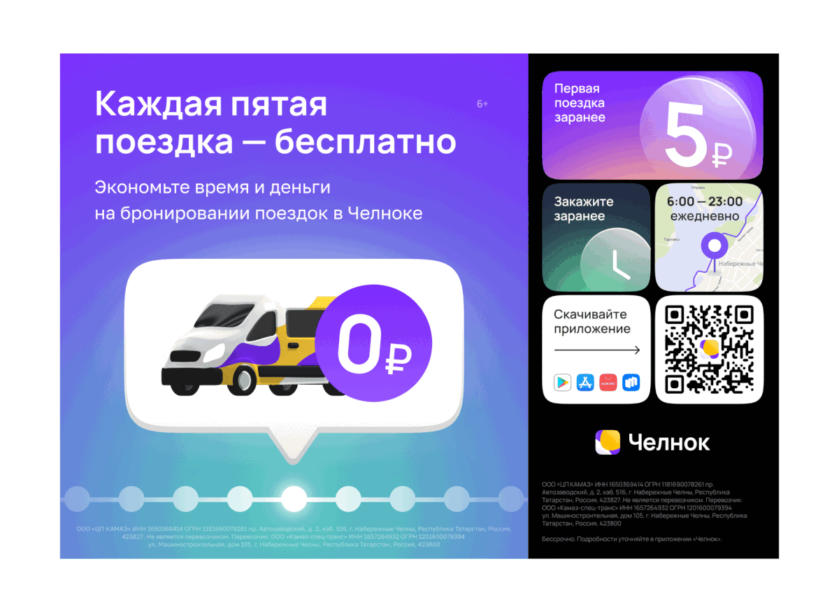 Челнок — сервис совместных поездок — Изображение №6 — Брендинг, Маркетинг на Dprofile