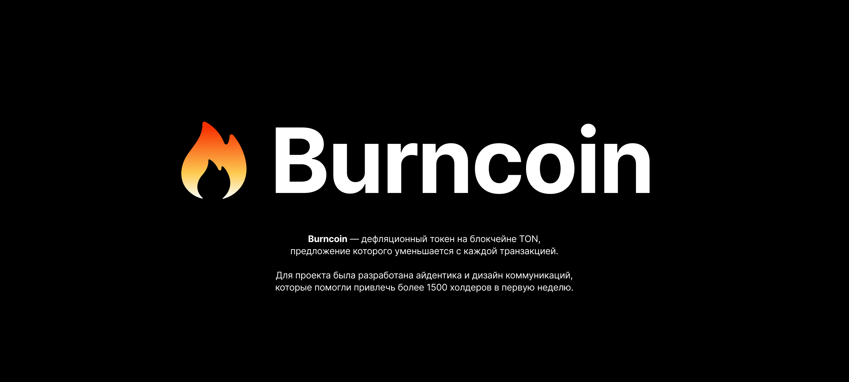 Burncoin — Изображение №1 — Брендинг, Маркетинг на Dprofile
