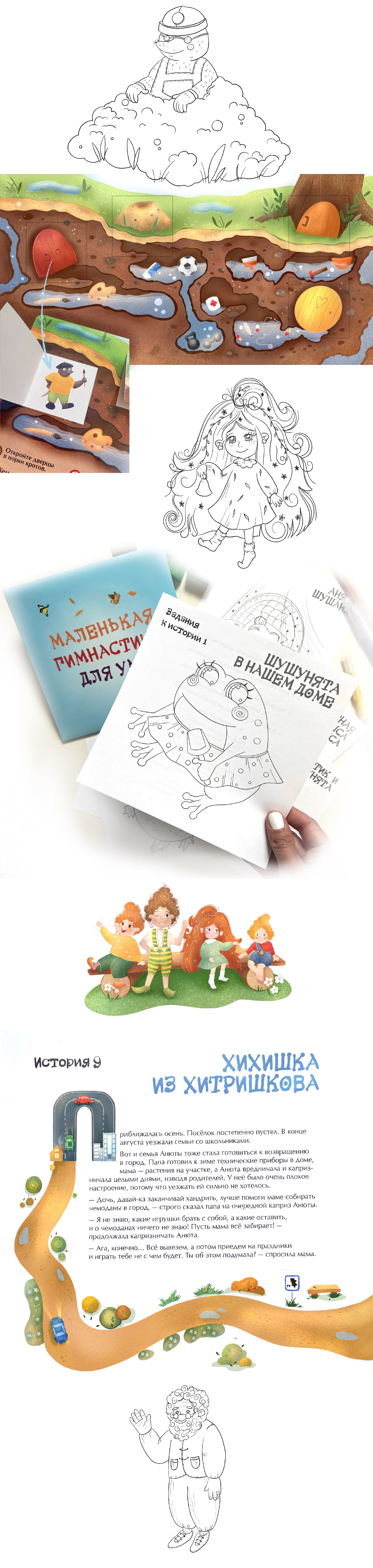 Похождения маленьких шушунят — Изображение №2 — Иллюстрация на Dprofile