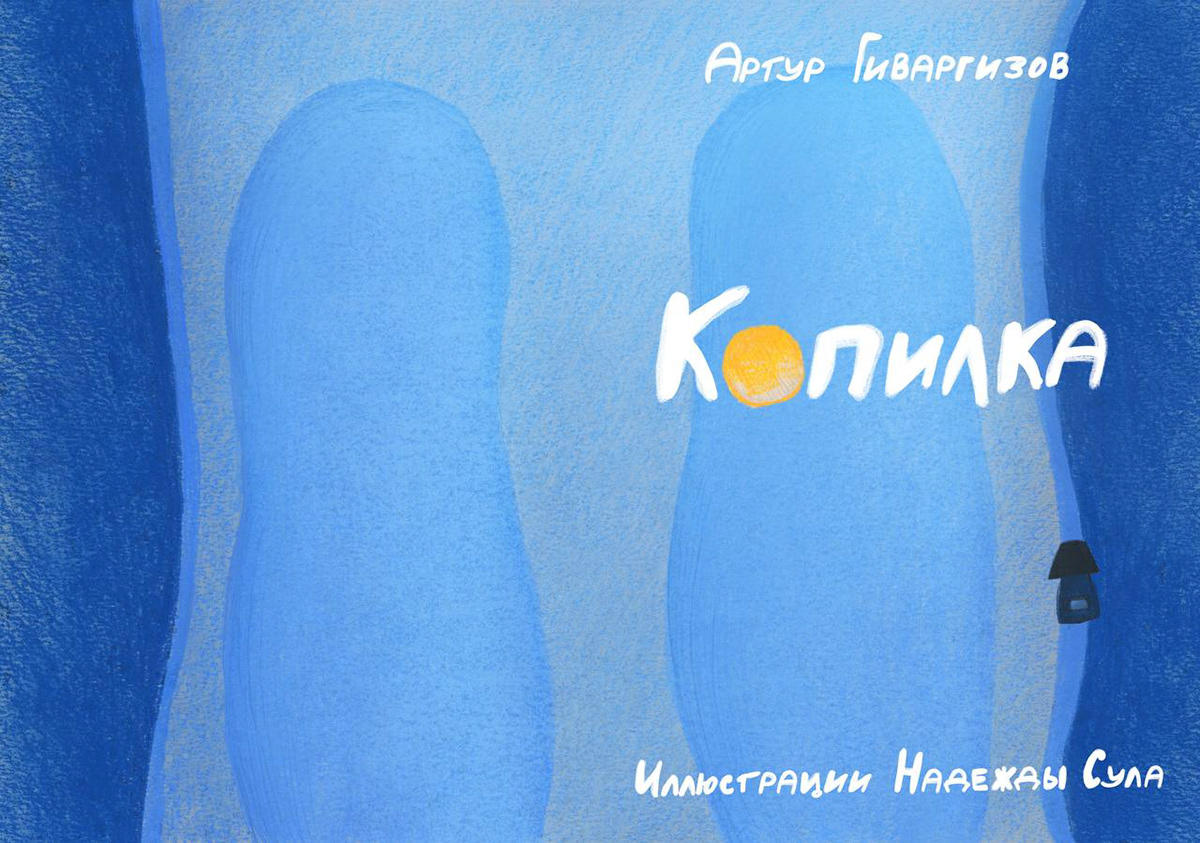 Иллюстрации к произведению — Изображение №2 — Иллюстрация, Графика на Dprofile