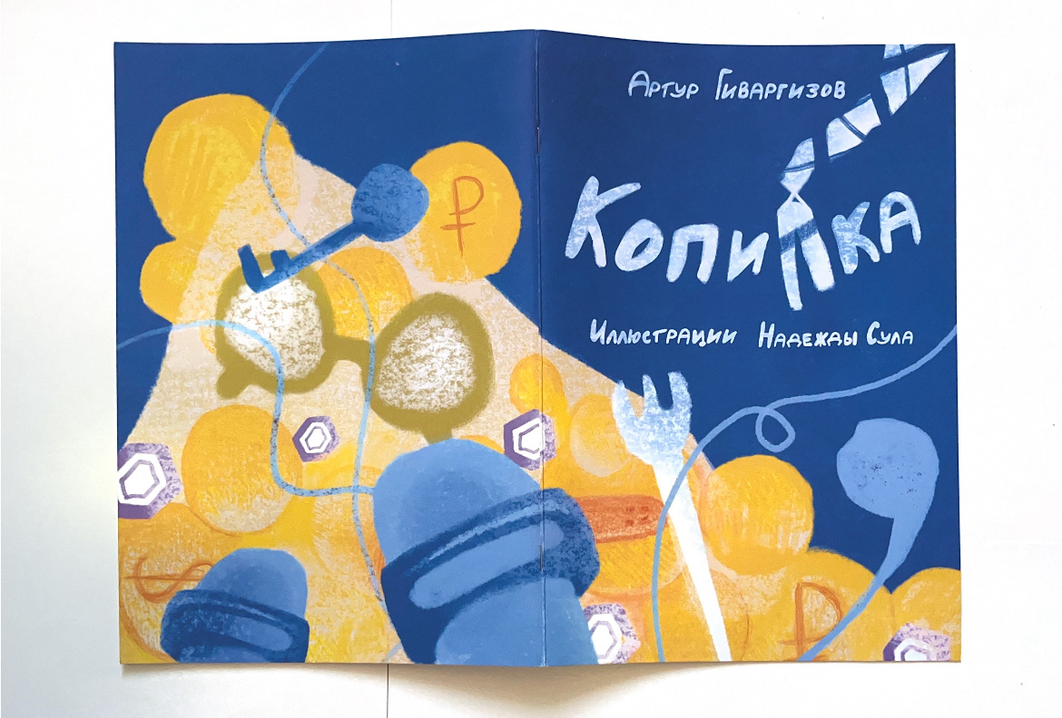 Иллюстрации к произведению — Изображение №1 — Иллюстрация, Графика на Dprofile