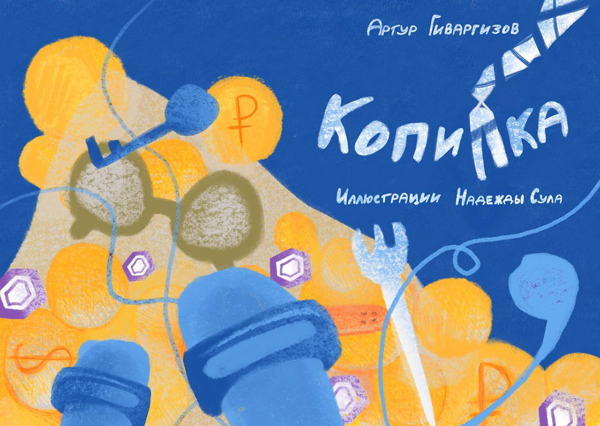 Иллюстрации к произведению — Изображение №3 — Иллюстрация, Графика на Dprofile