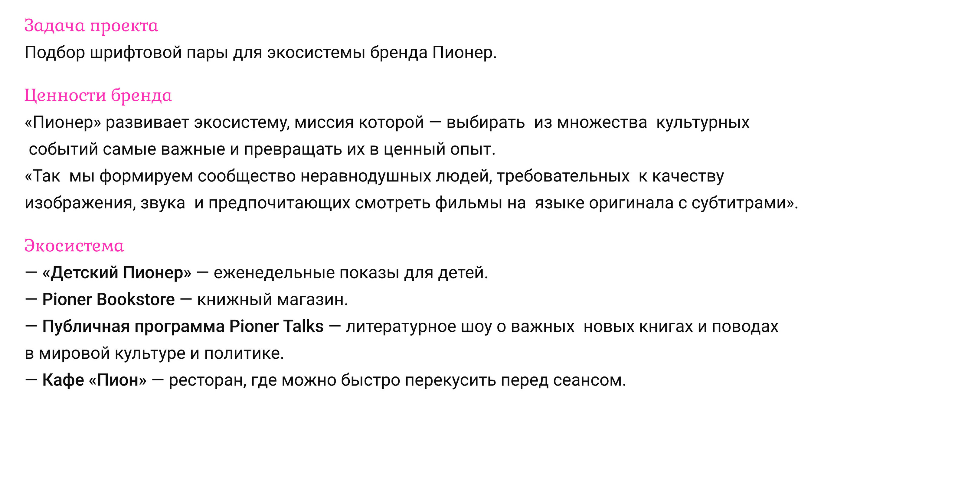 Кинотеатр Пионер - подбор шрифтовой пары — Изображение №2 — Брендинг, Графика на Dprofile