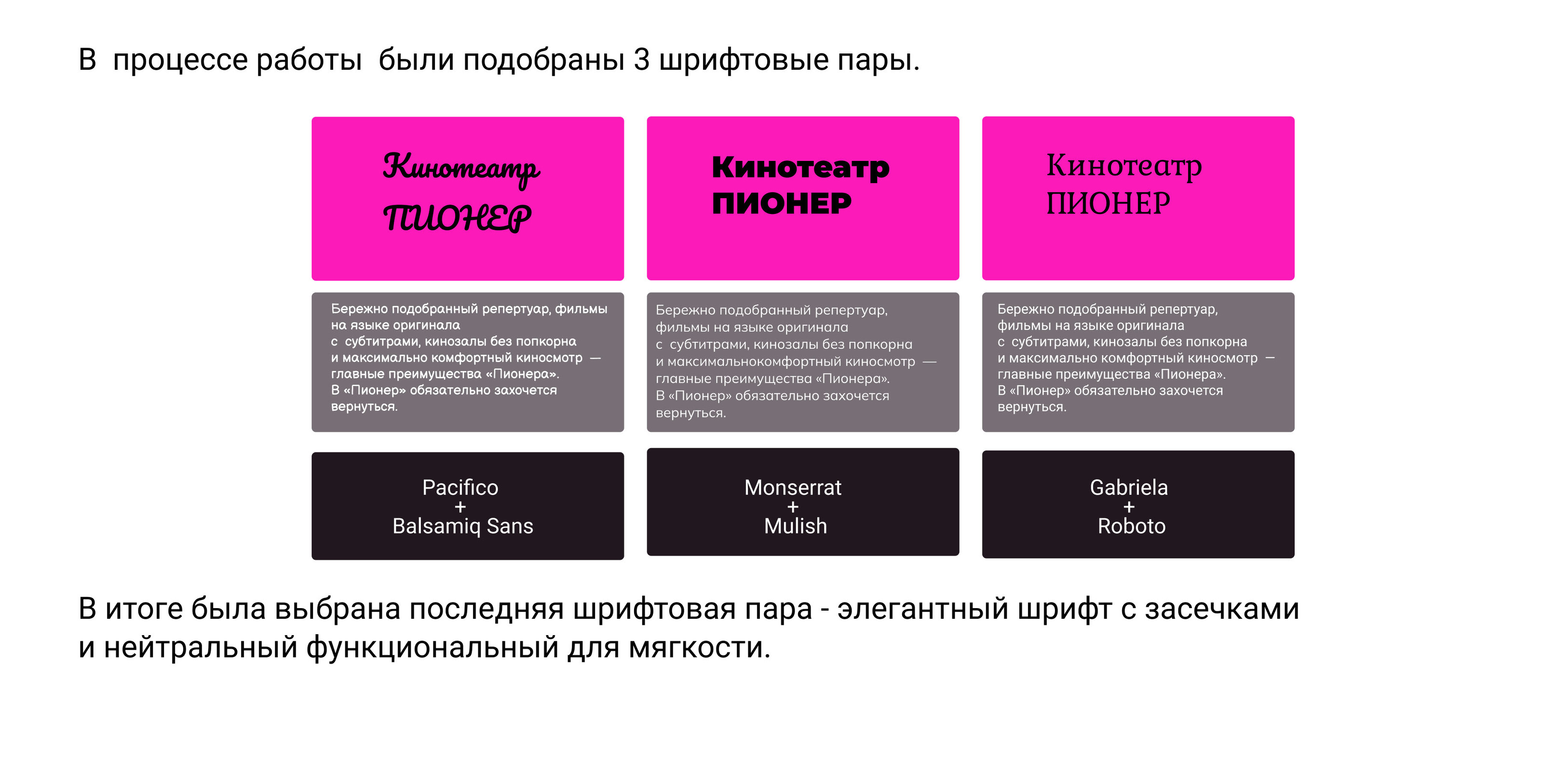 Кинотеатр Пионер - подбор шрифтовой пары — Изображение №4 — Брендинг, Графика на Dprofile