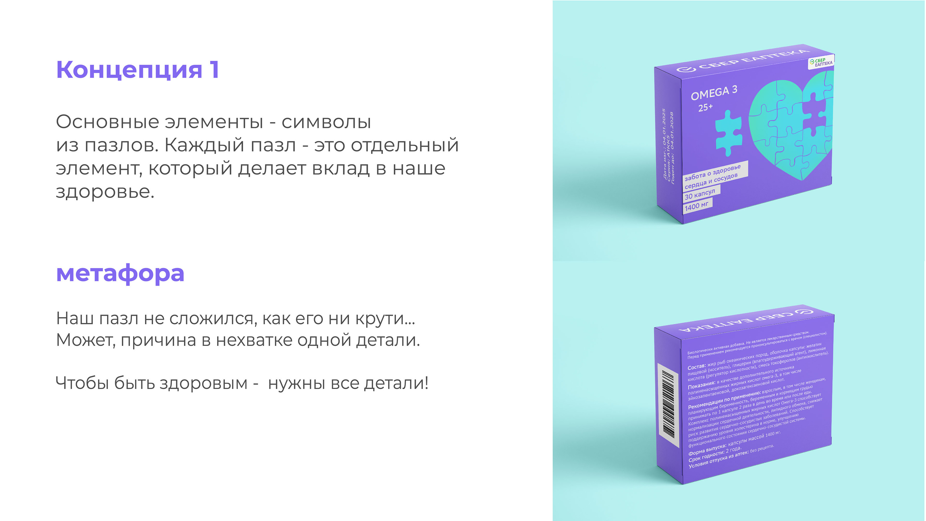 Дизайн упаковки для бренда «СБЕР ЕАПТЕКА» — Изображение №5 — Брендинг на Dprofile