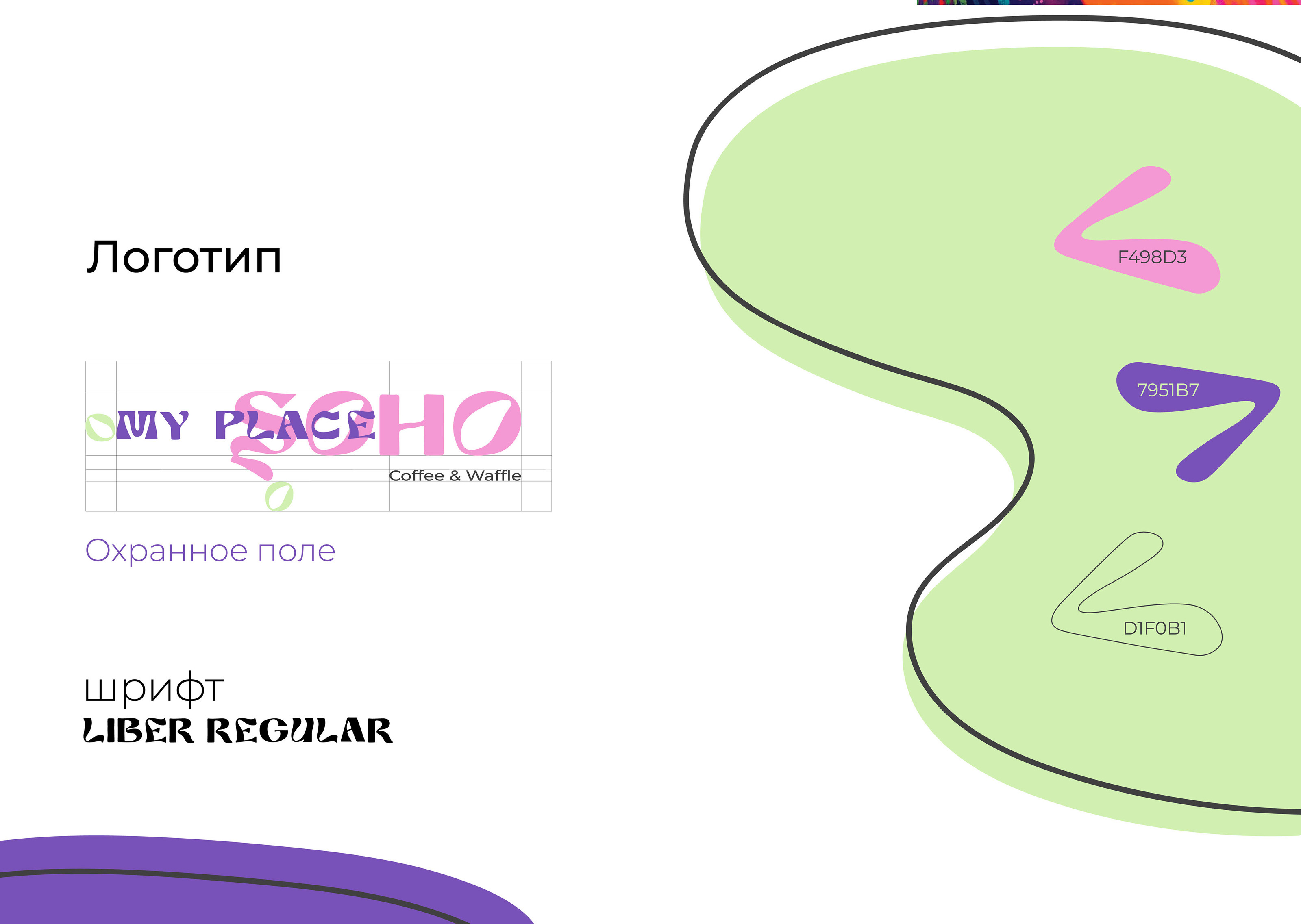"My Place Soho" brand identity — Изображение №3 — Брендинг на Dprofile